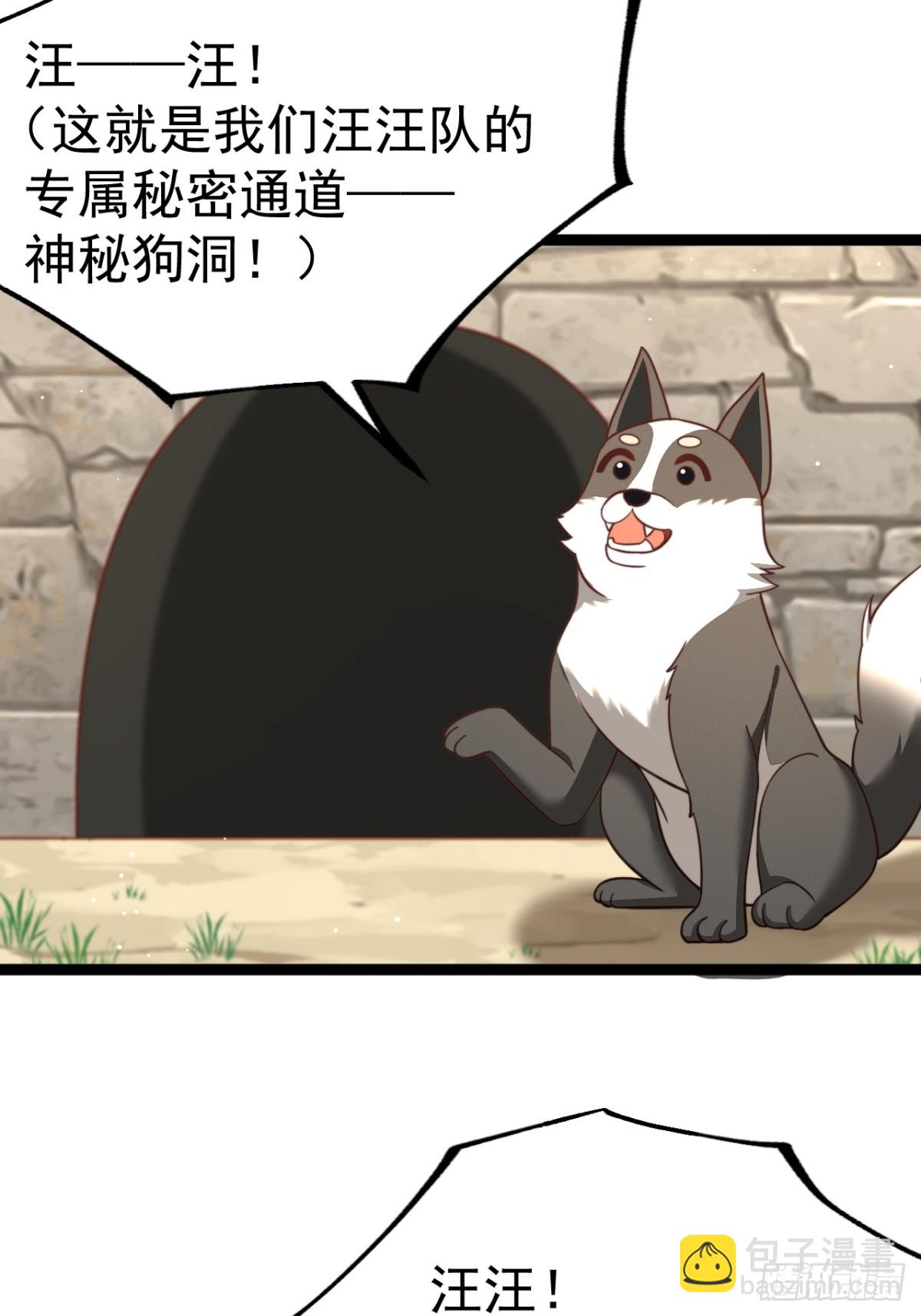 汪汪汪-第48话