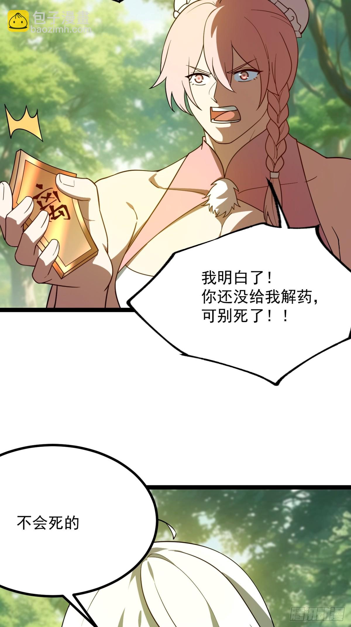 对战饕餮-第50话