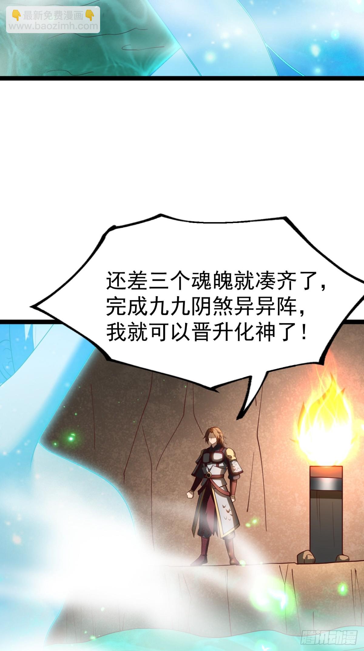 正義的我被系統逼成大反派 - 九九陰煞異異陣 - 4