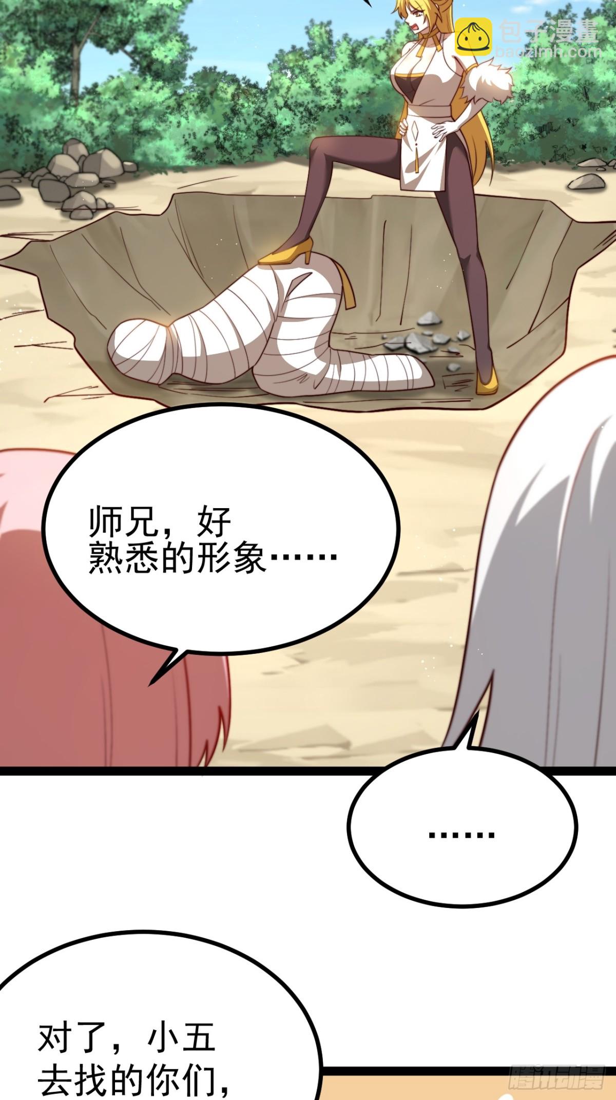 正義的我被系統逼成大反派 - 九九陰煞異異陣 - 4