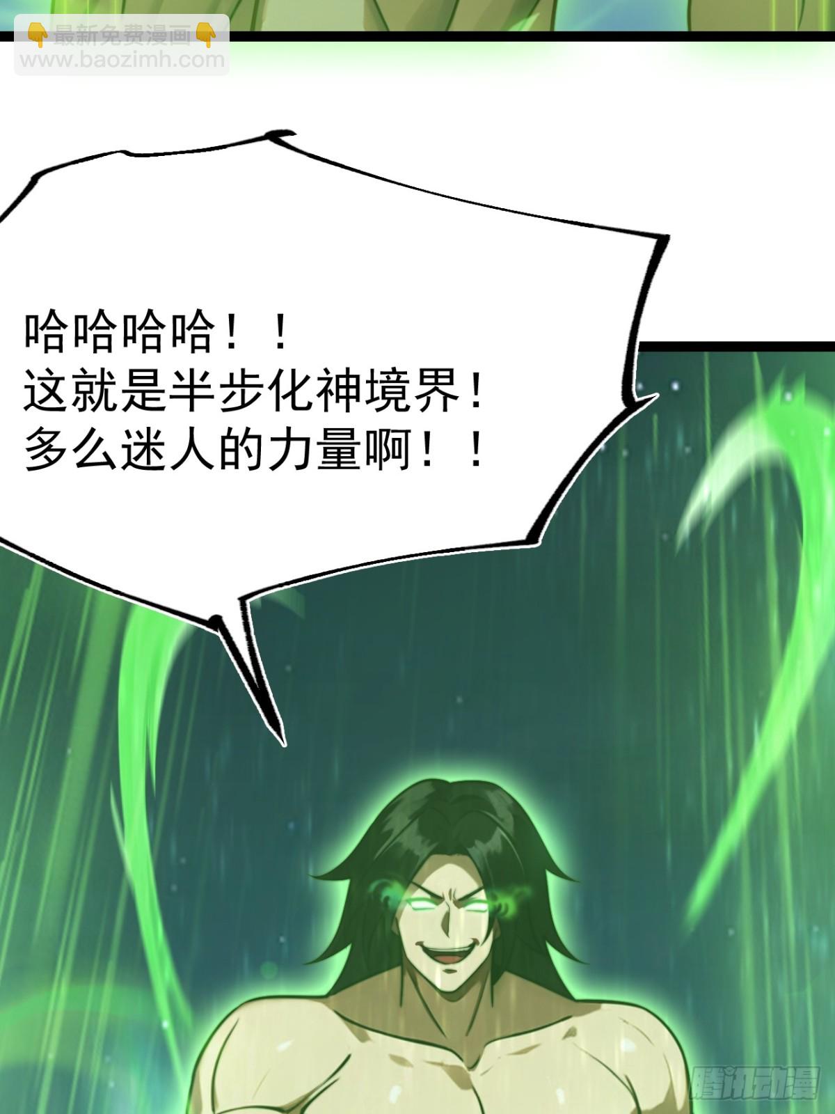 半步化神-第54话