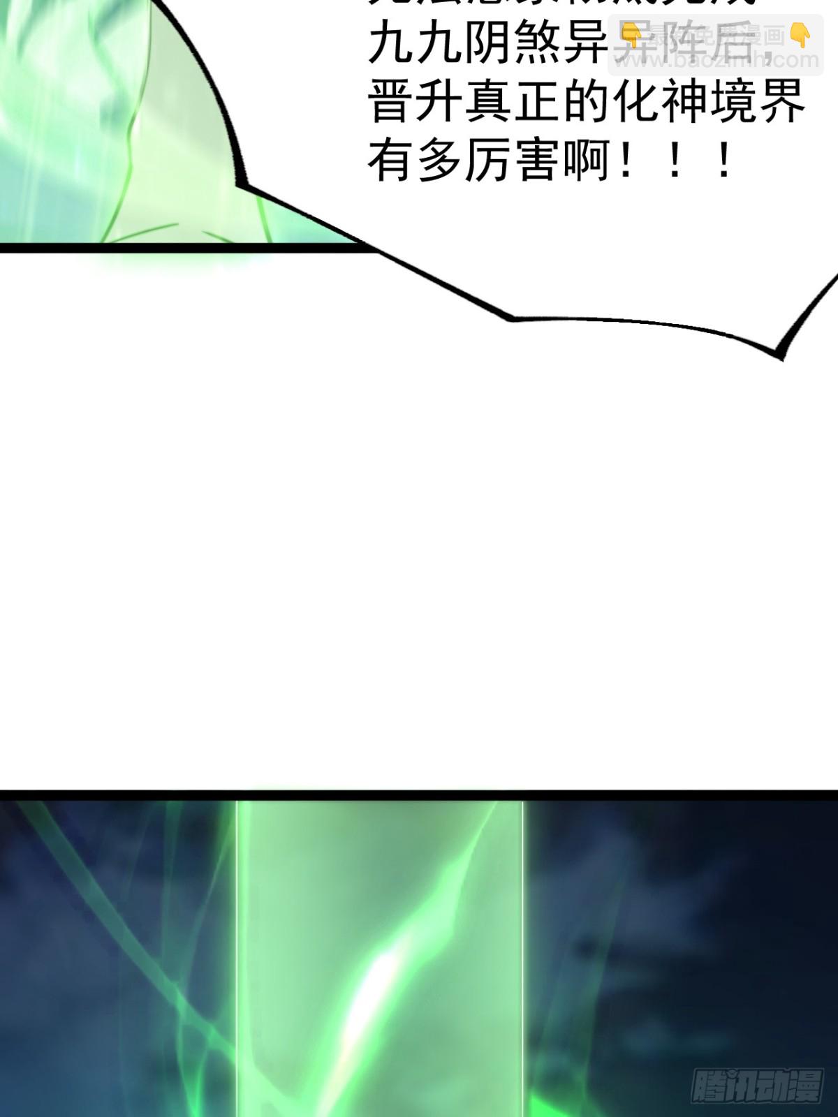 半步化神-第54话