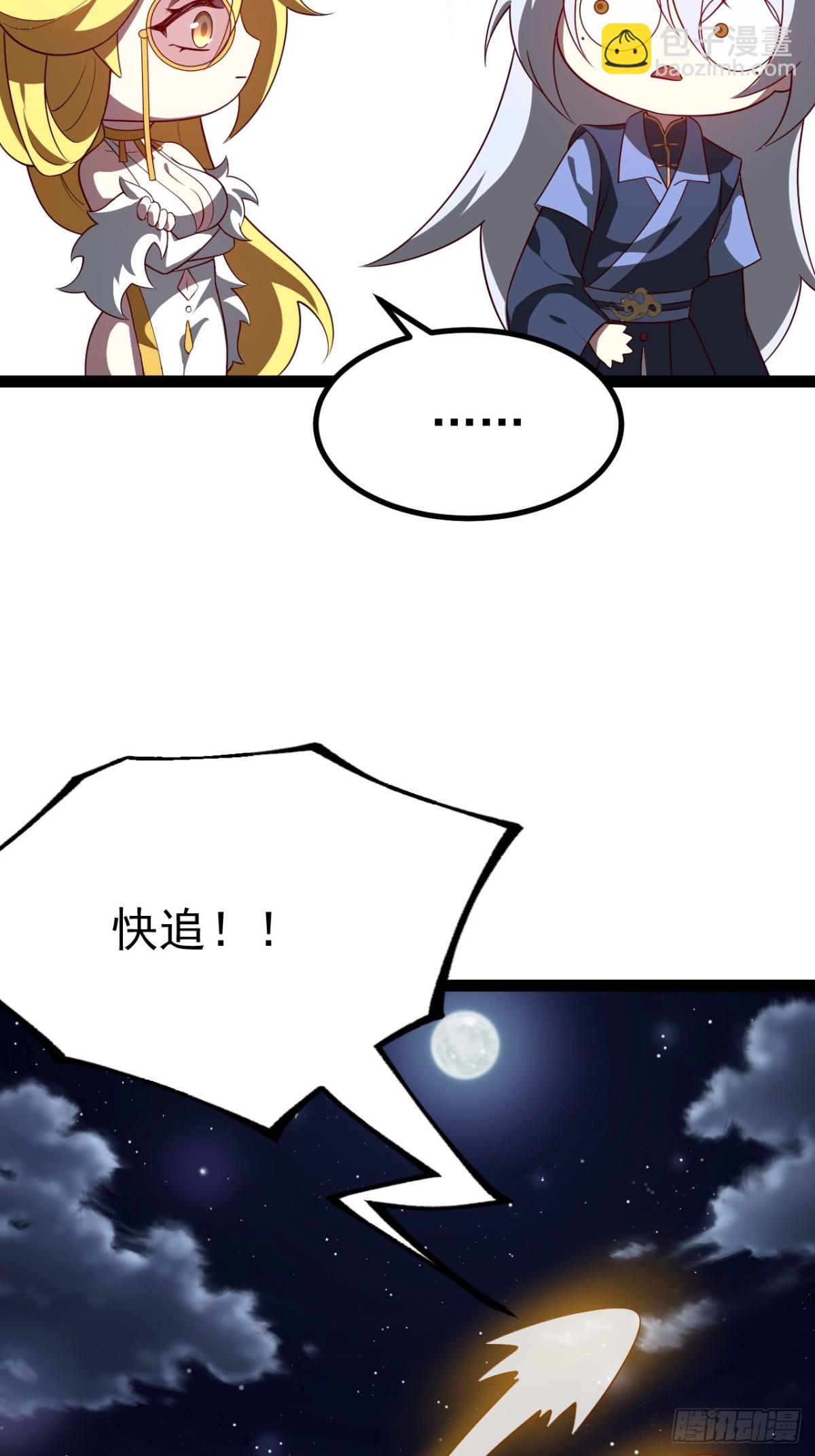 半步化神-第54话