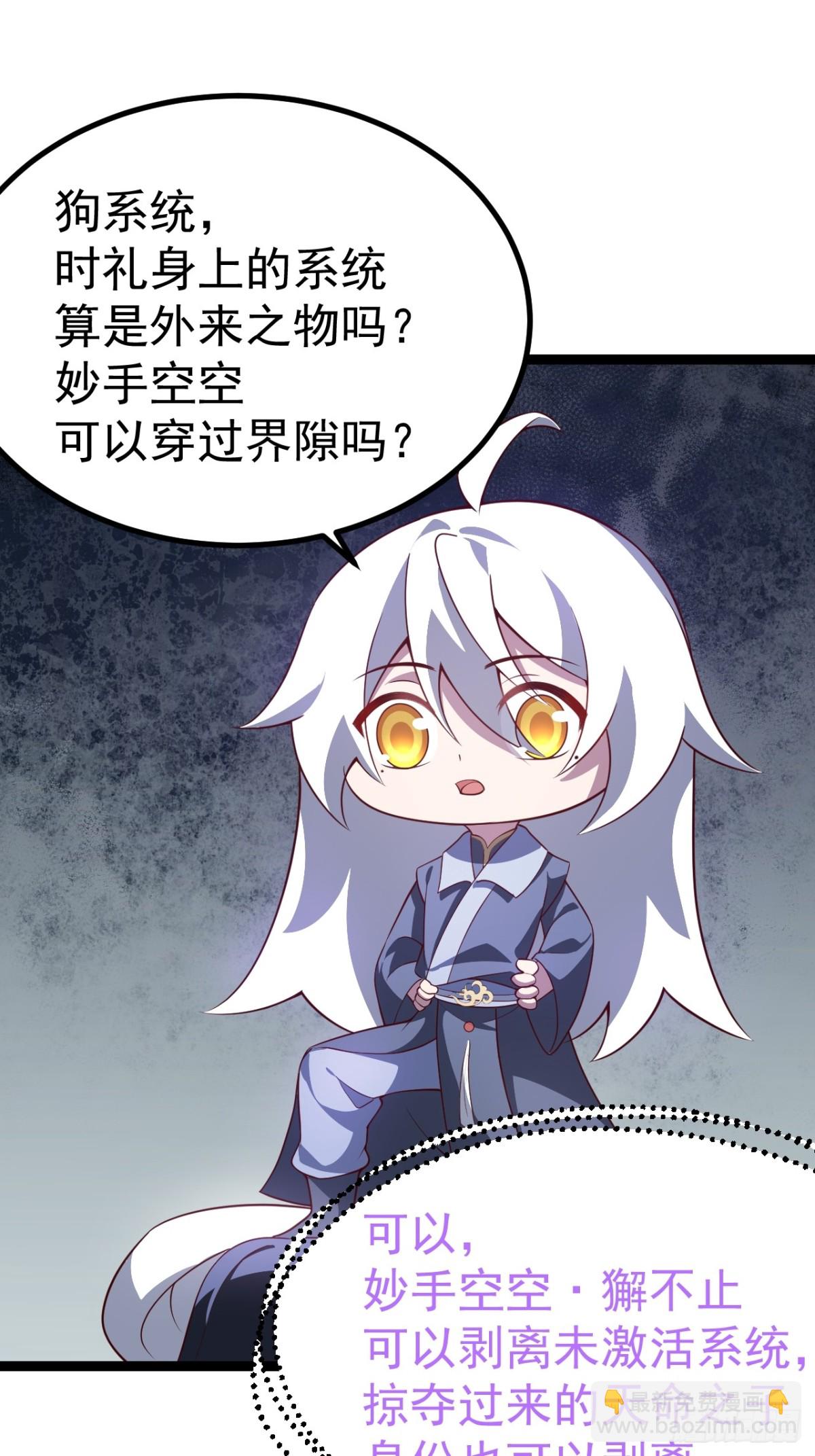 正義的我被系統逼成大反派 - 氣運商城解鎖(1/2) - 3