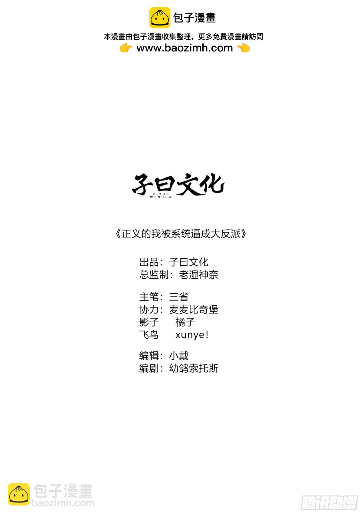 正義的我被系統逼成大反派 - 氣運商城解鎖(1/2) - 2