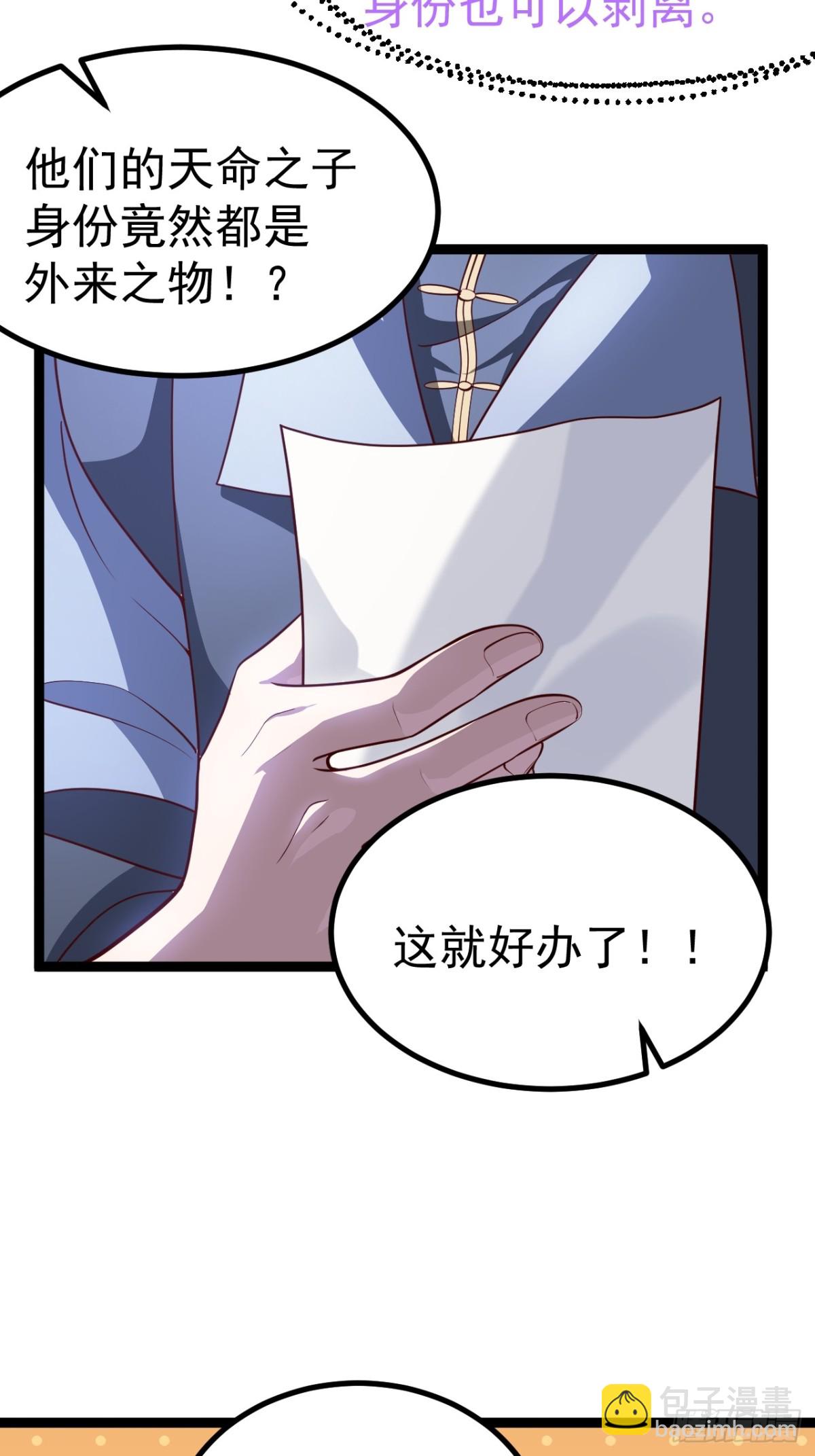 正義的我被系統逼成大反派 - 氣運商城解鎖(1/2) - 4