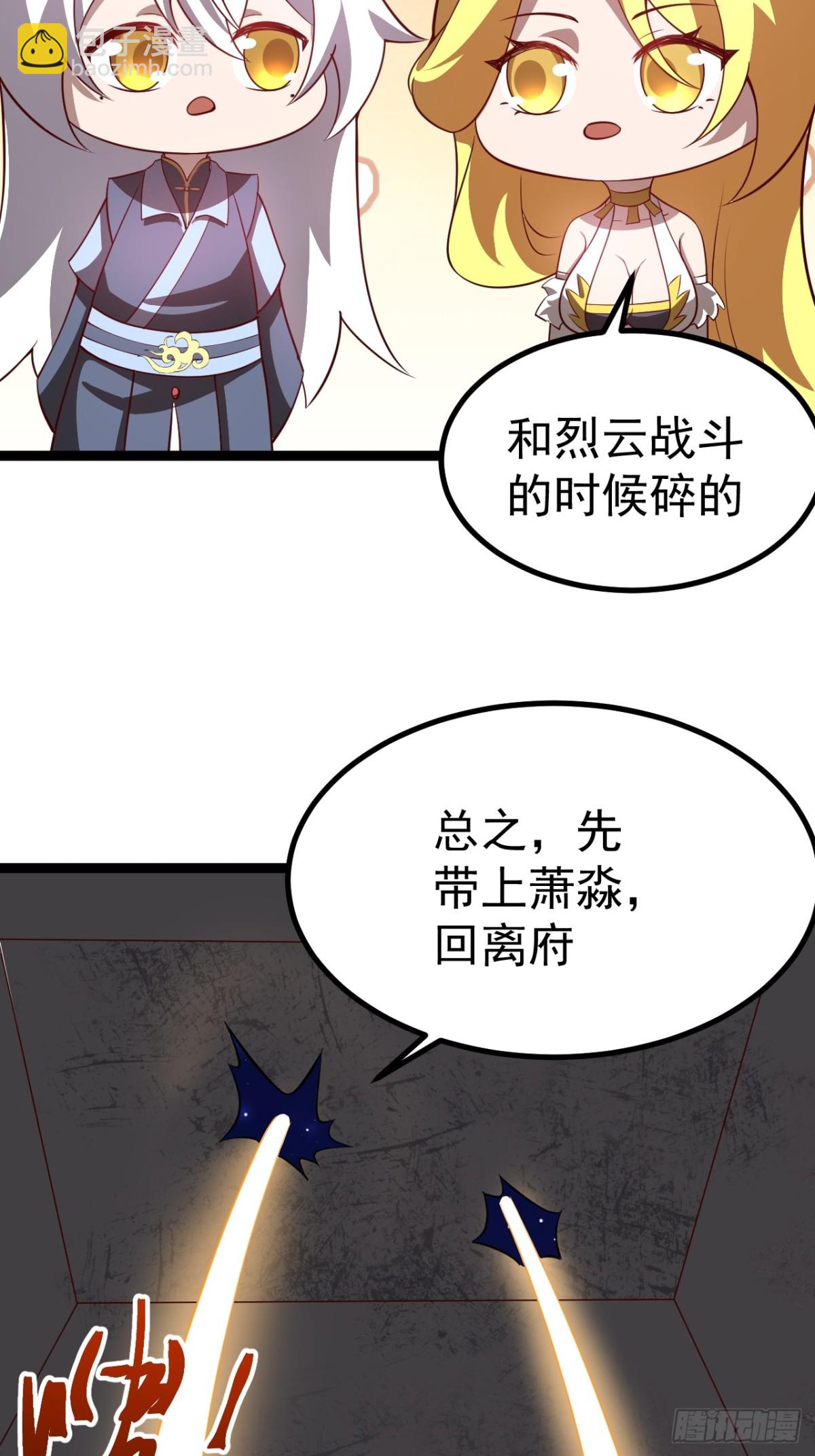 正義的我被系統逼成大反派 - 氣運商城解鎖(1/2) - 6