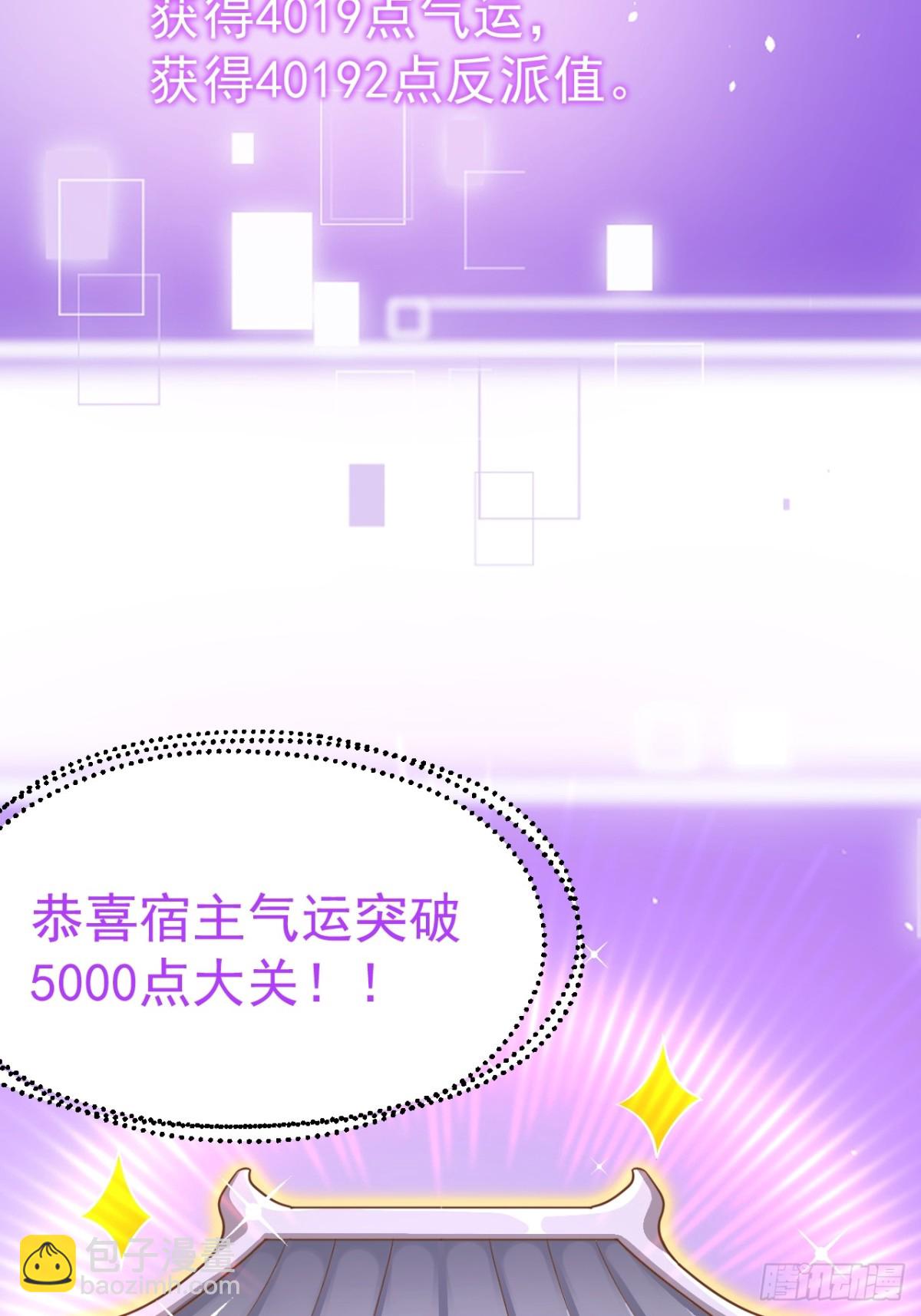 正義的我被系統逼成大反派 - 氣運商城解鎖(1/2) - 6