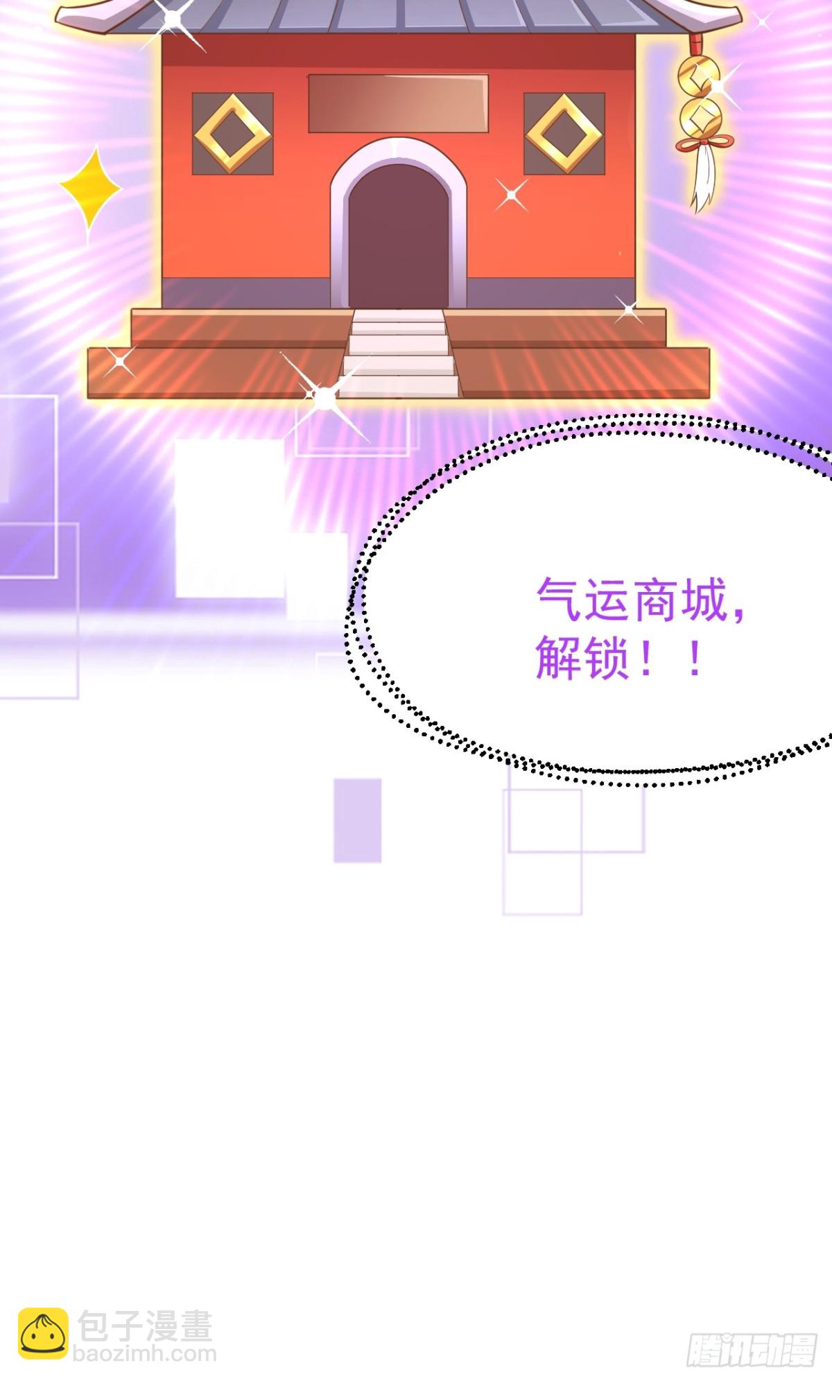 正義的我被系統逼成大反派 - 氣運商城解鎖(1/2) - 7
