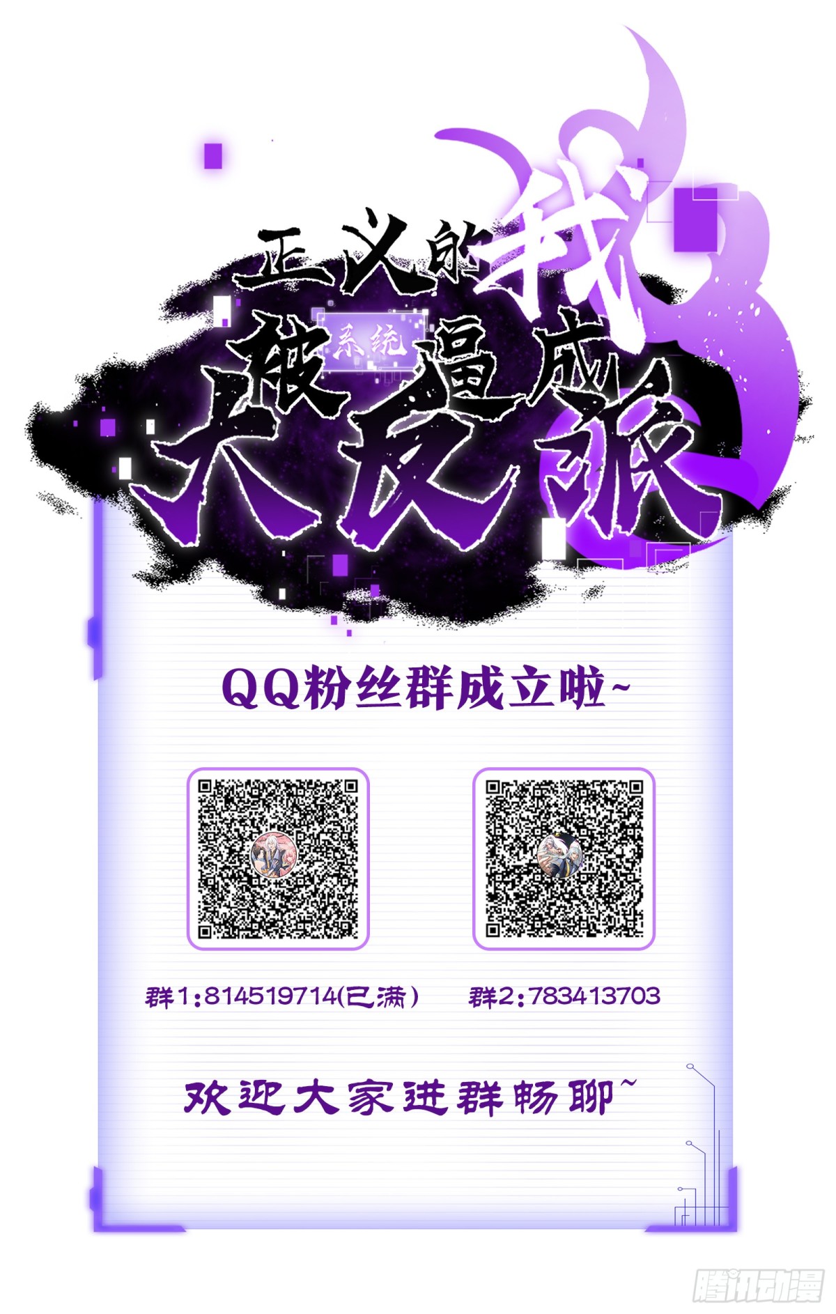 正義的我被系統逼成大反派 - 氣運商城解鎖(1/2) - 8