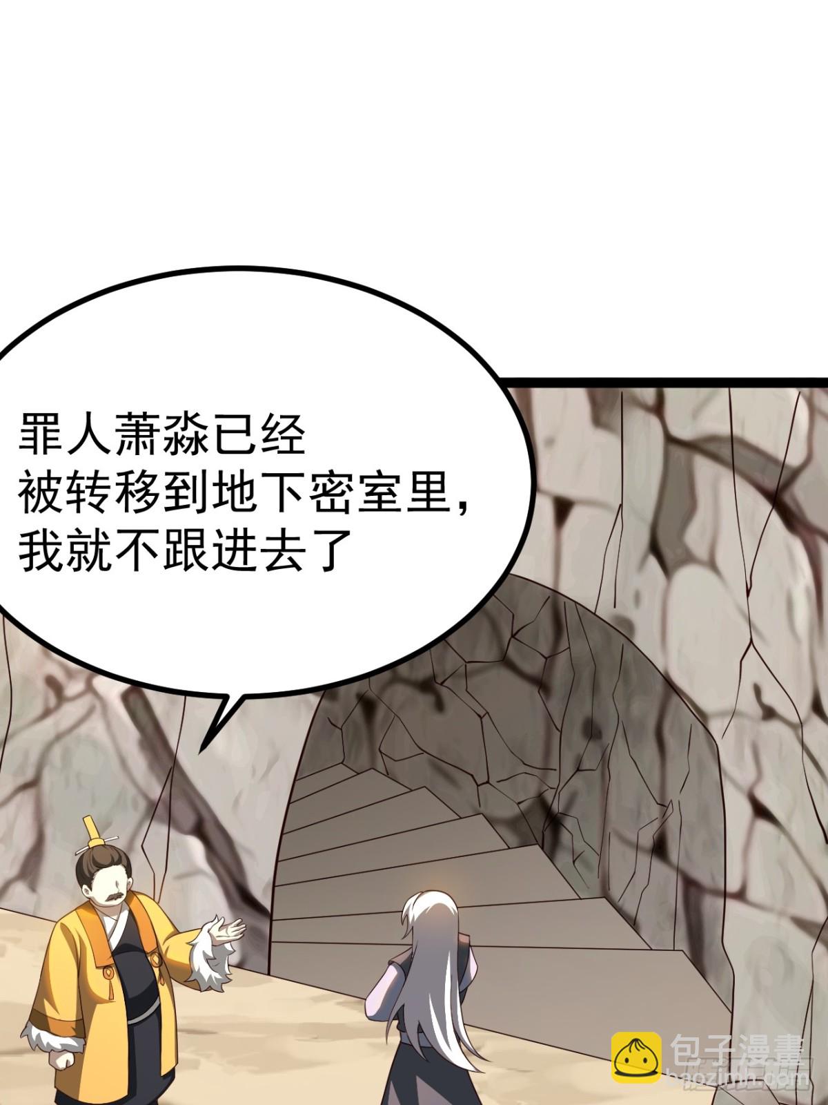 正義的我被系統逼成大反派 - 金仙蕭淼(1/2) - 3