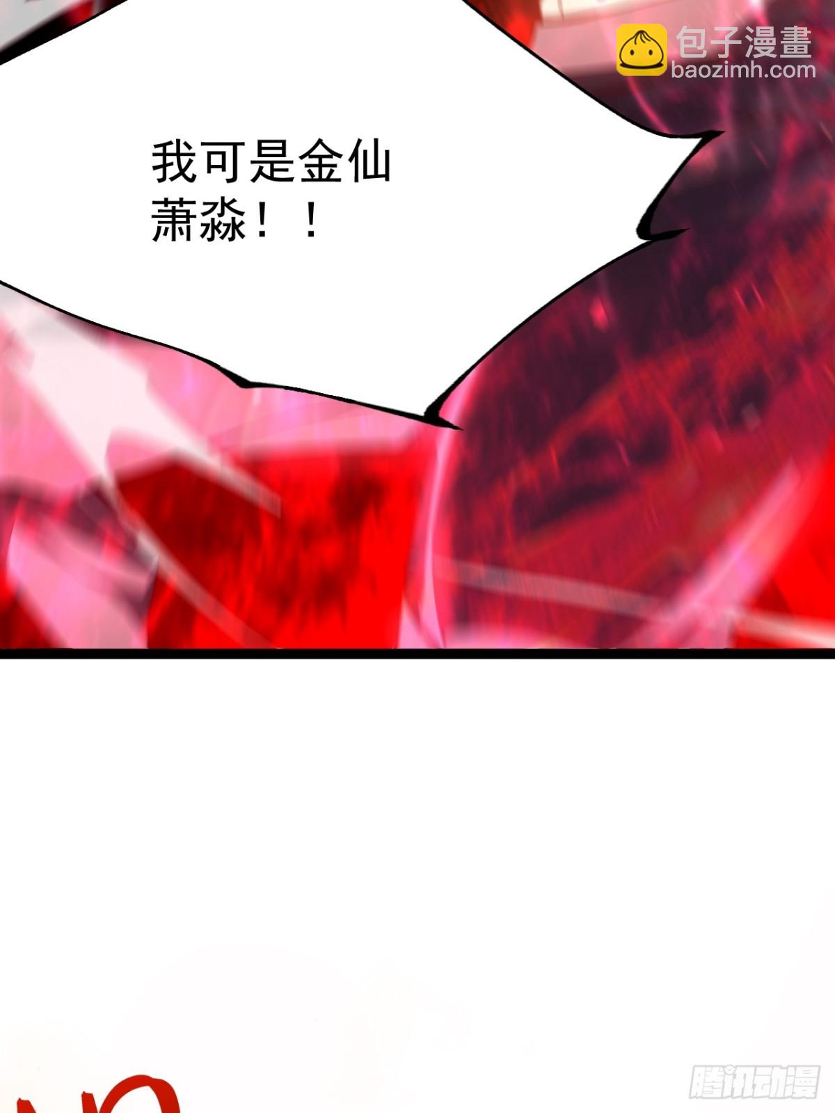 正義的我被系統逼成大反派 - 金仙蕭淼(1/2) - 4
