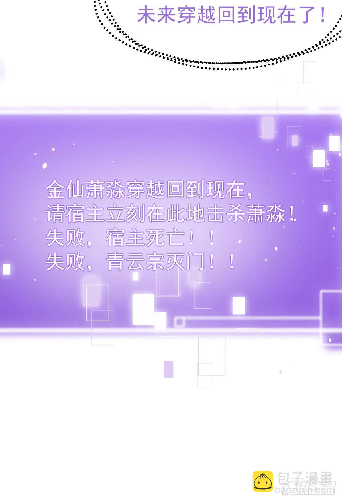 正義的我被系統逼成大反派 - 金仙蕭淼(1/2) - 8