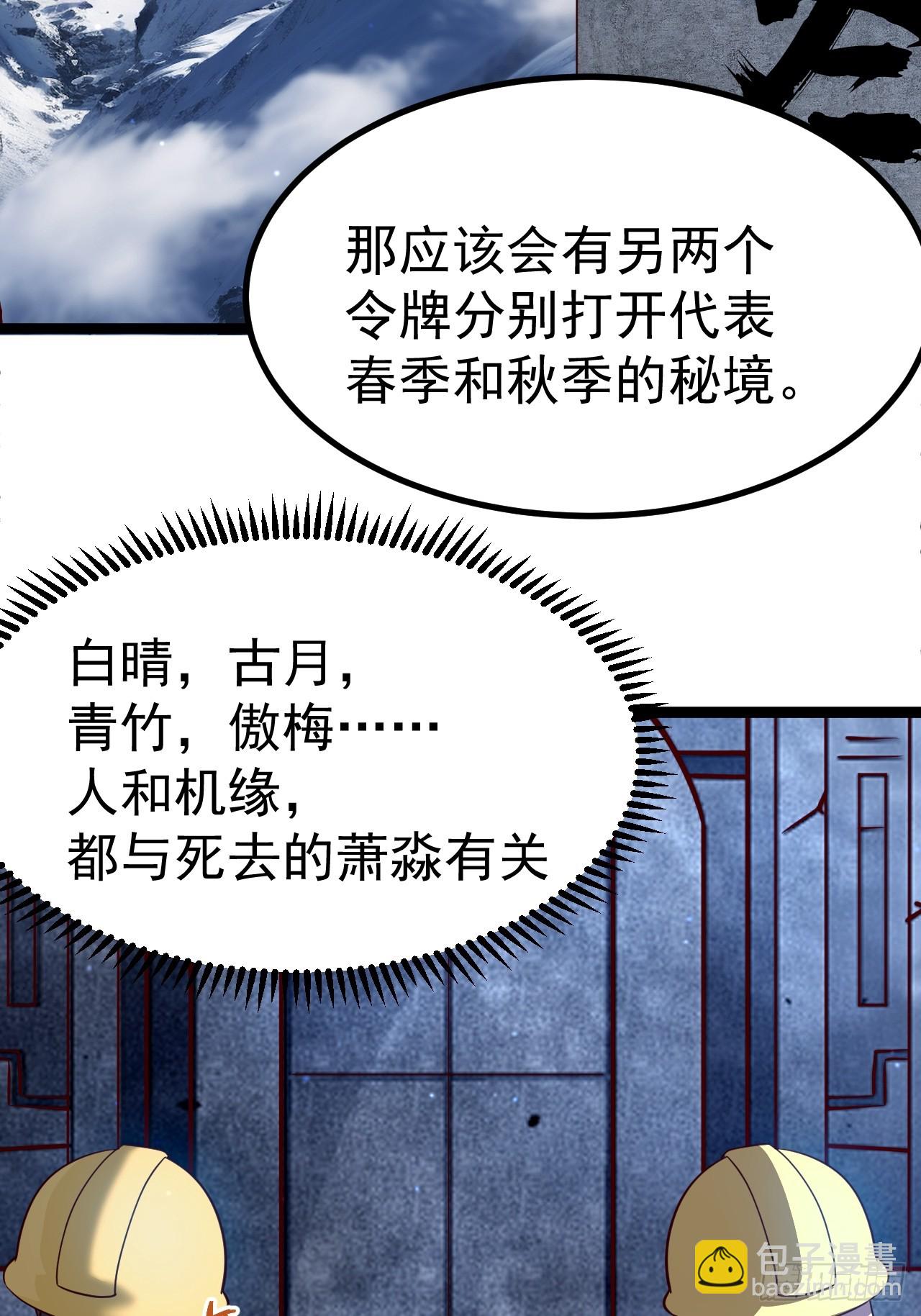 四方秘境(1/2)-第64话