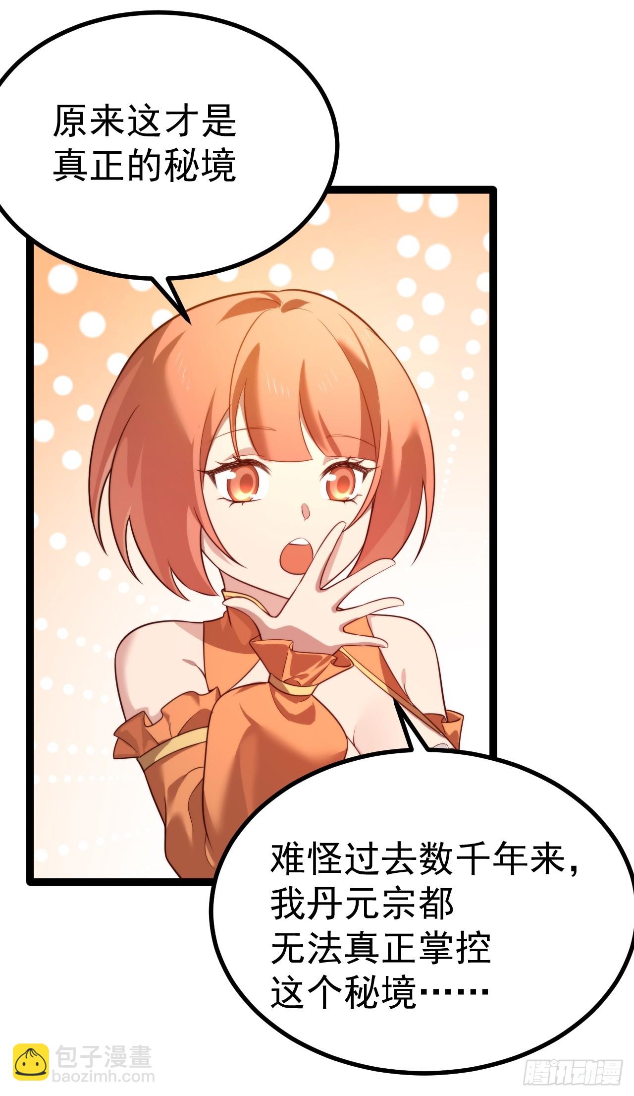 四方秘境(1/2)-第64话