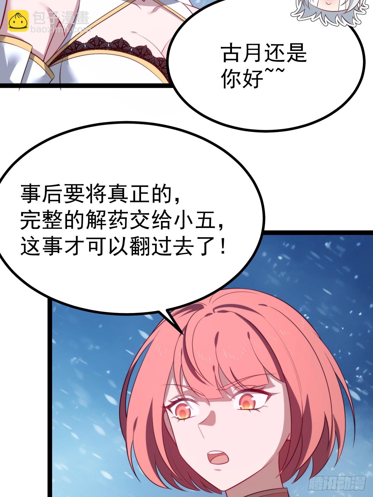 谭山复活(1/2)-第66话