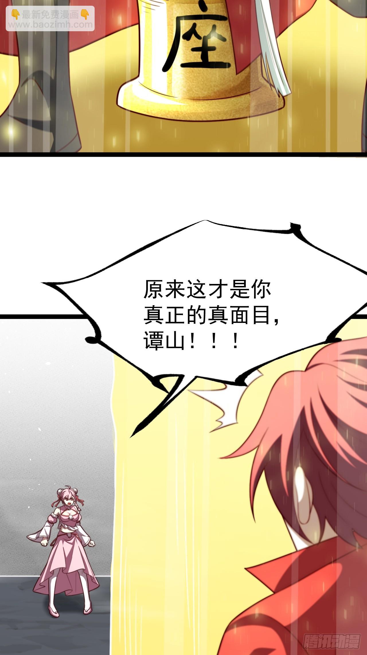 谭山复活(1/2)-第66话