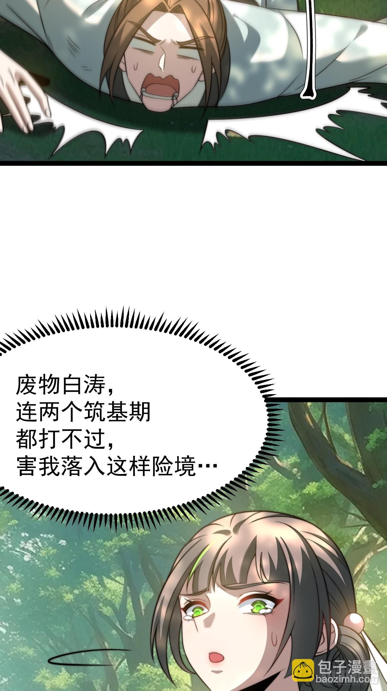 我变！(1/2)-第70话