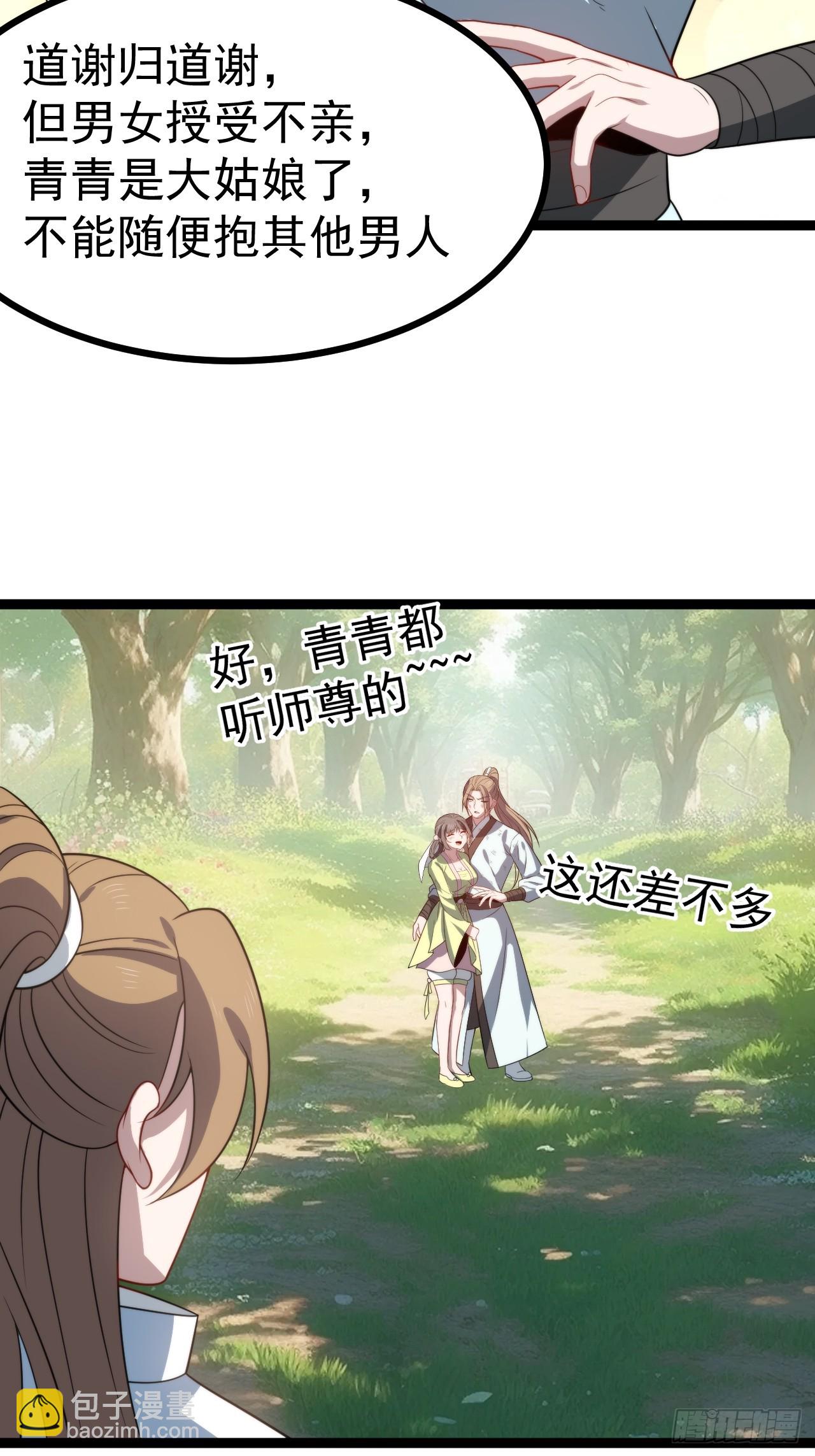 我变！(1/2)-第70话