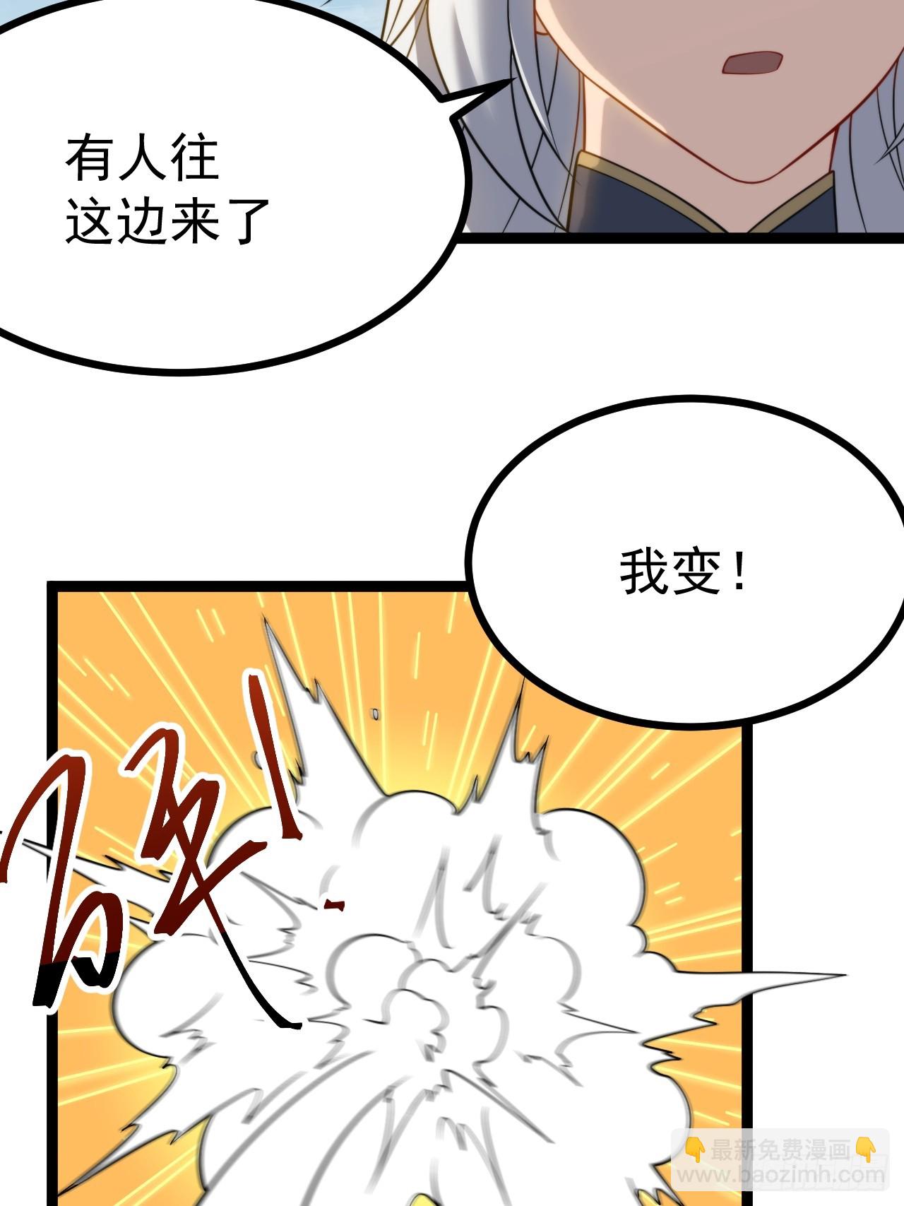 我变！(1/2)-第70话