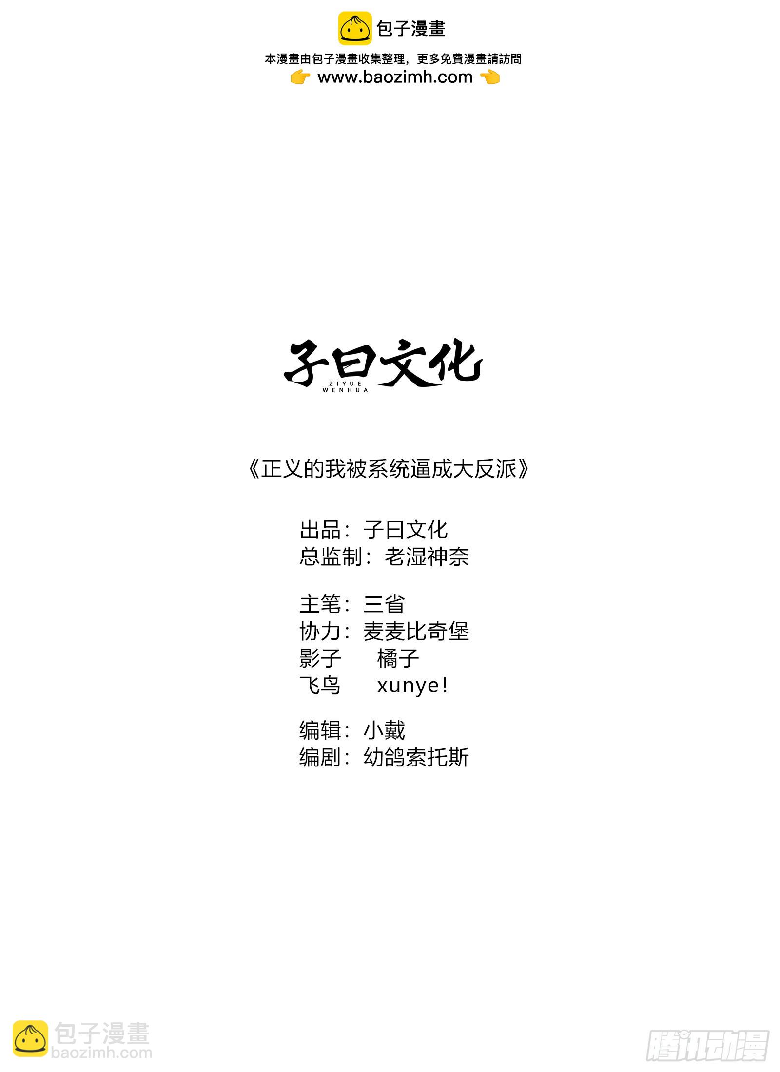 正義的我被系統逼成大反派 - 收服柳如煙(1/2) - 2