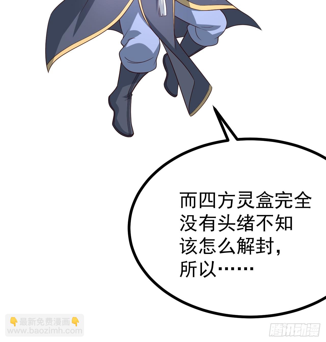 正義的我被系統逼成大反派 - 冥道之鑰 - 2