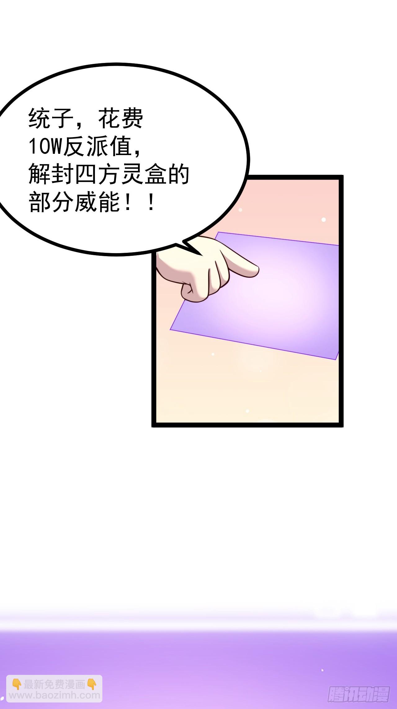 正義的我被系統逼成大反派 - 冥道之鑰 - 3