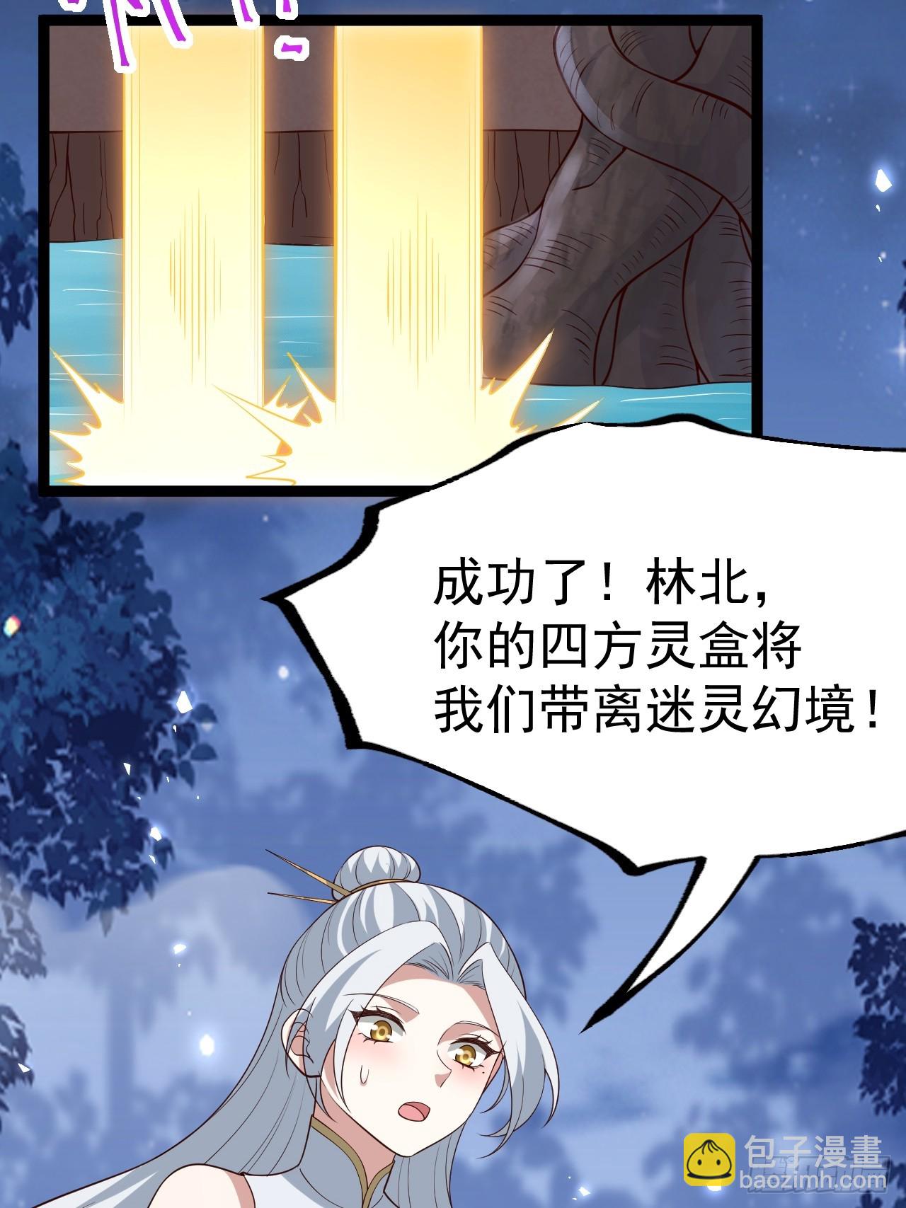 正義的我被系統逼成大反派 - 冥道之鑰 - 7