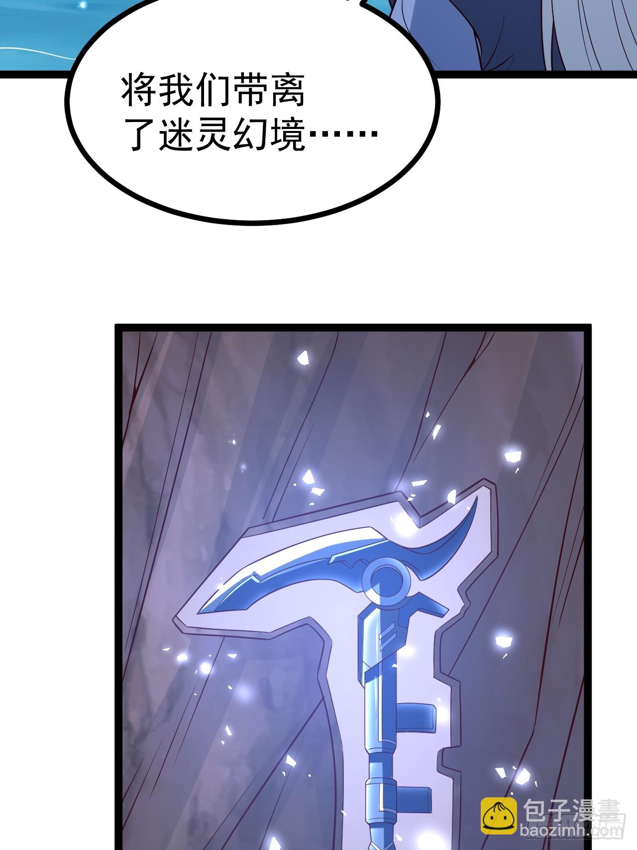 正義的我被系統逼成大反派 - 冥道之鑰 - 2