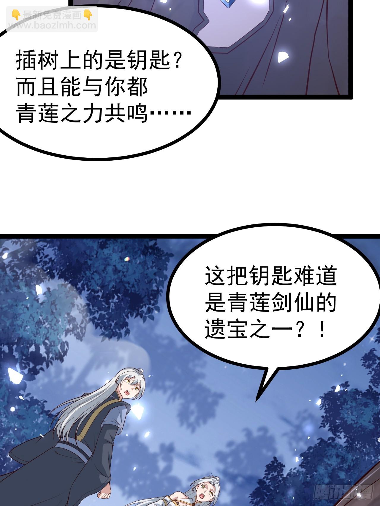 正義的我被系統逼成大反派 - 冥道之鑰 - 3