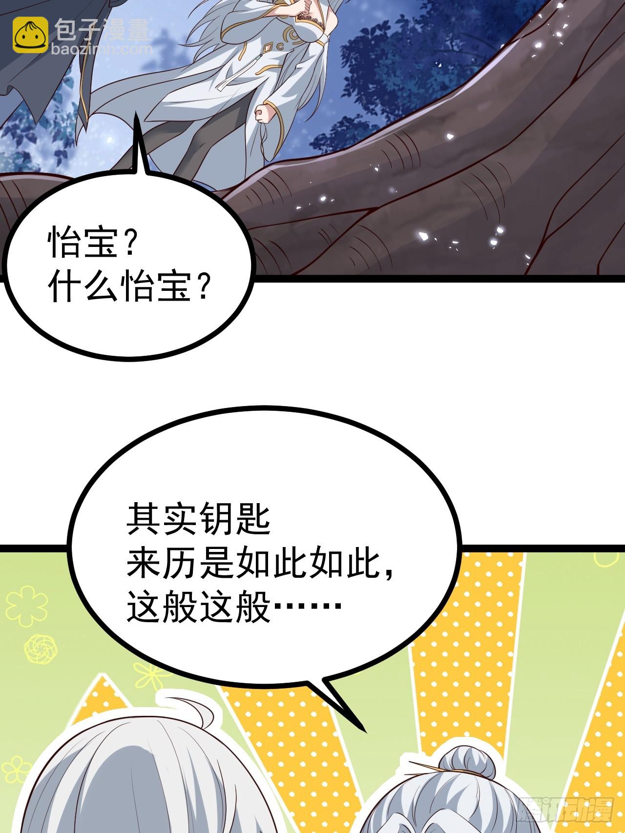 正義的我被系統逼成大反派 - 冥道之鑰 - 4
