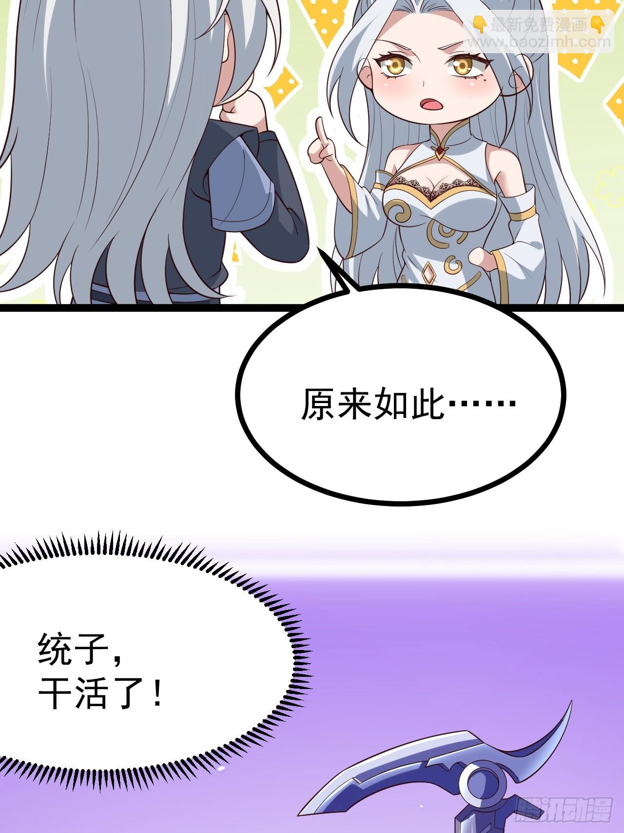 正義的我被系統逼成大反派 - 冥道之鑰 - 5