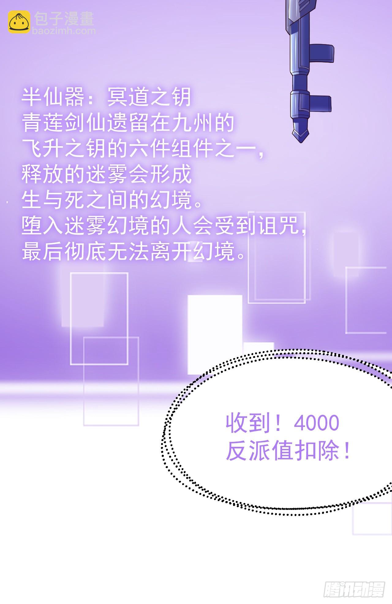 正義的我被系統逼成大反派 - 冥道之鑰 - 6