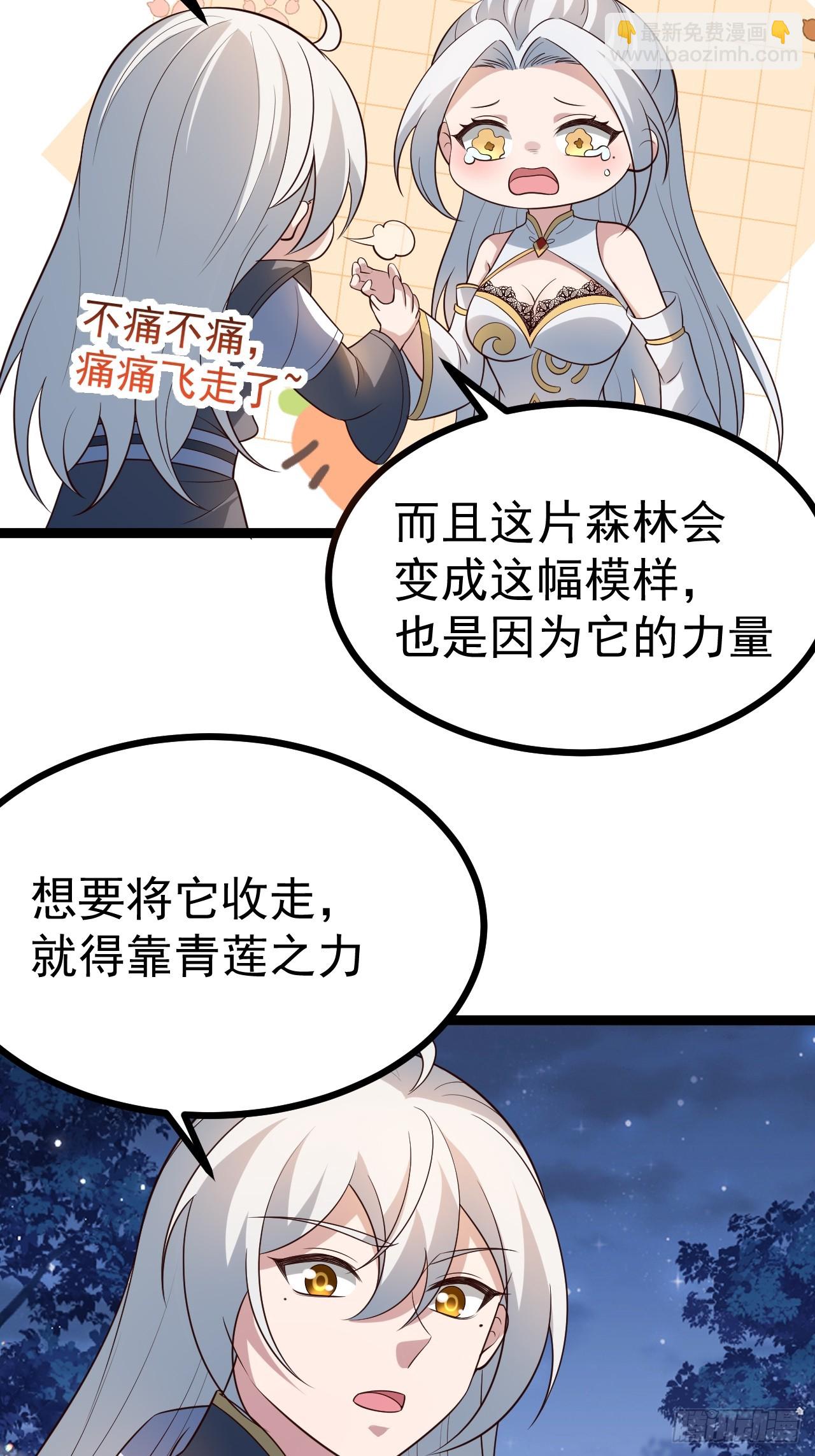 正義的我被系統逼成大反派 - 冥道之鑰 - 8