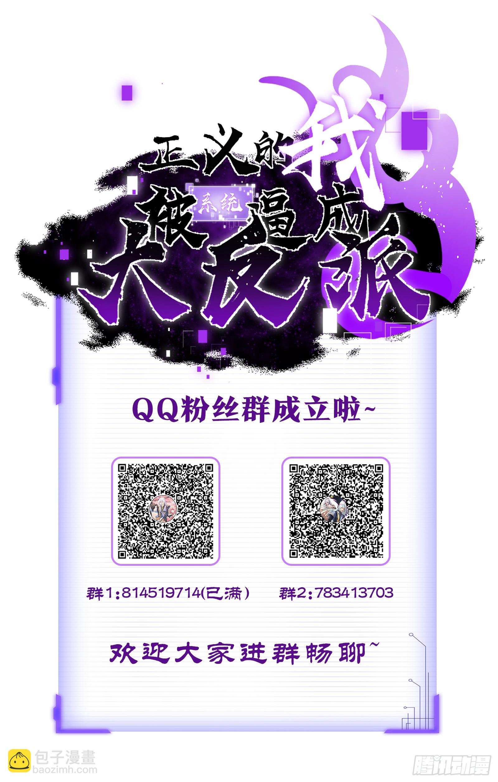 正義的我被系統逼成大反派 - 冥道之鑰 - 7