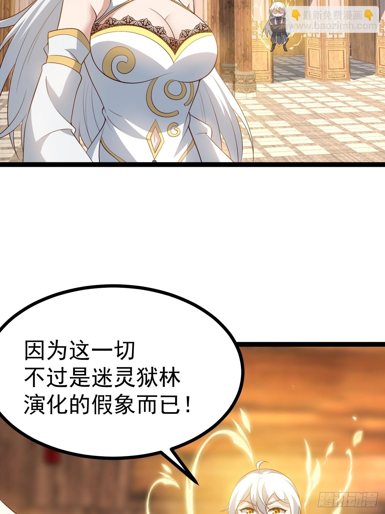 正義的我被系統逼成大反派 - 冥道之鑰 - 5