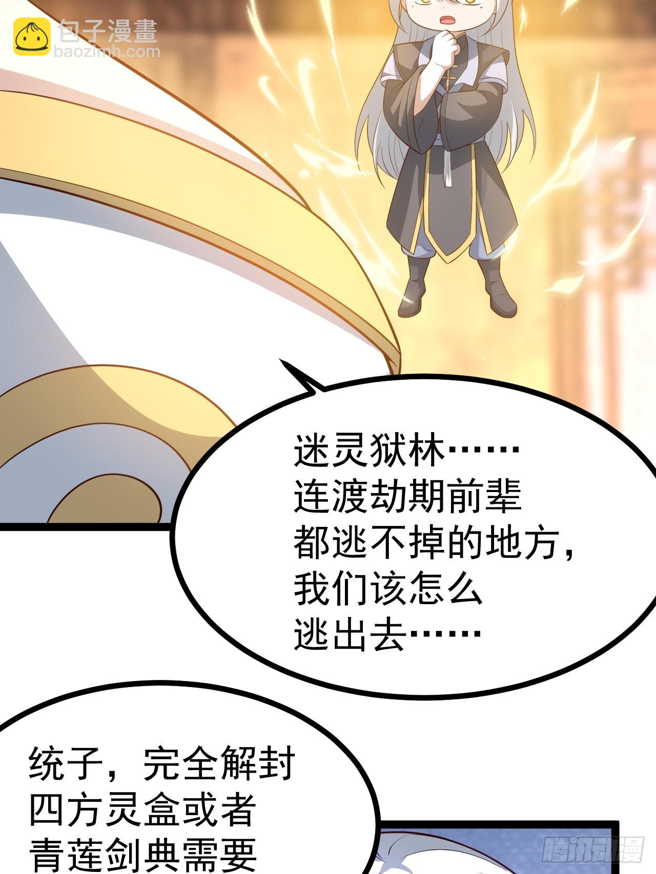正義的我被系統逼成大反派 - 冥道之鑰 - 6