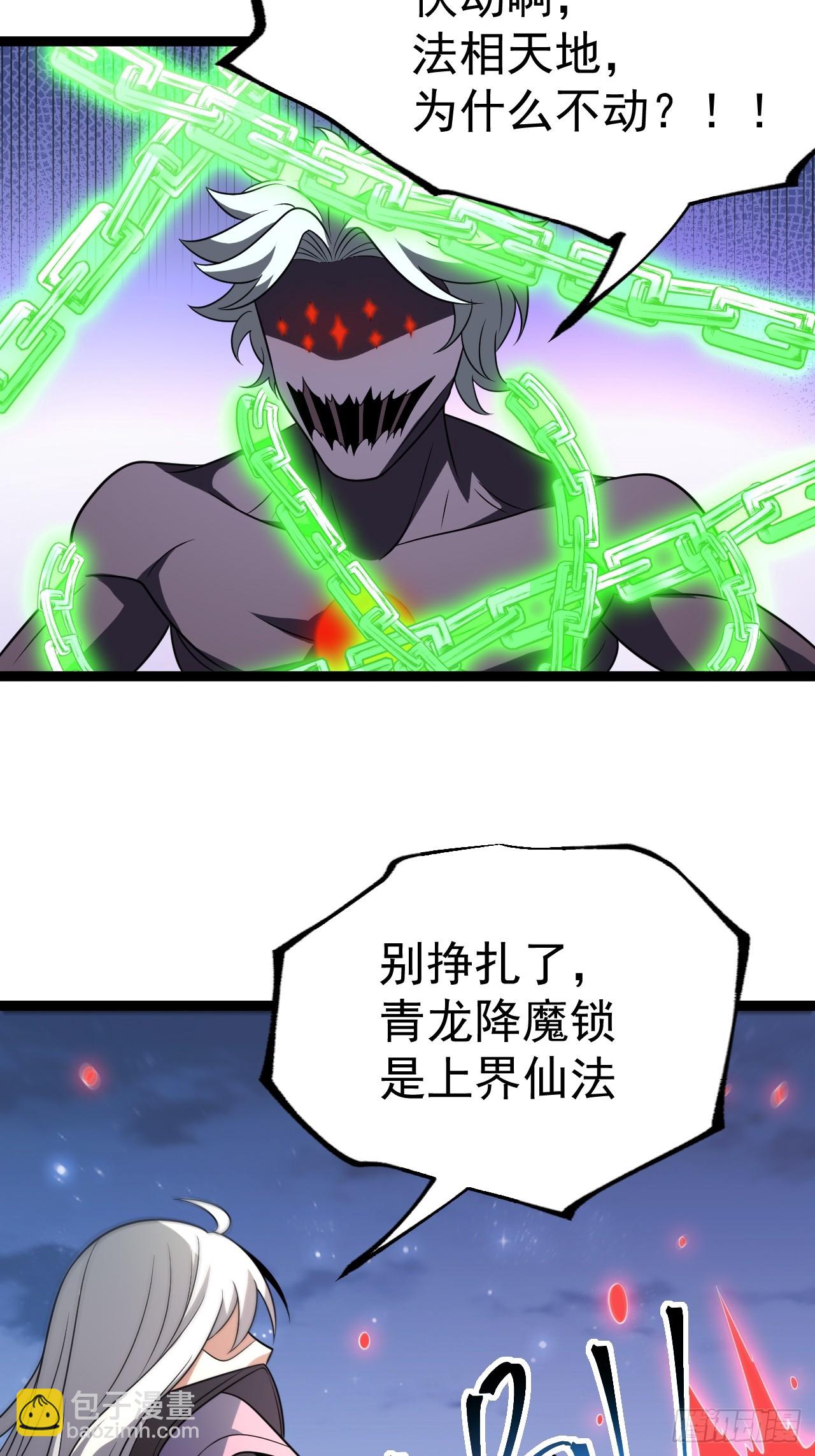 拔除饕餮之种-第80话