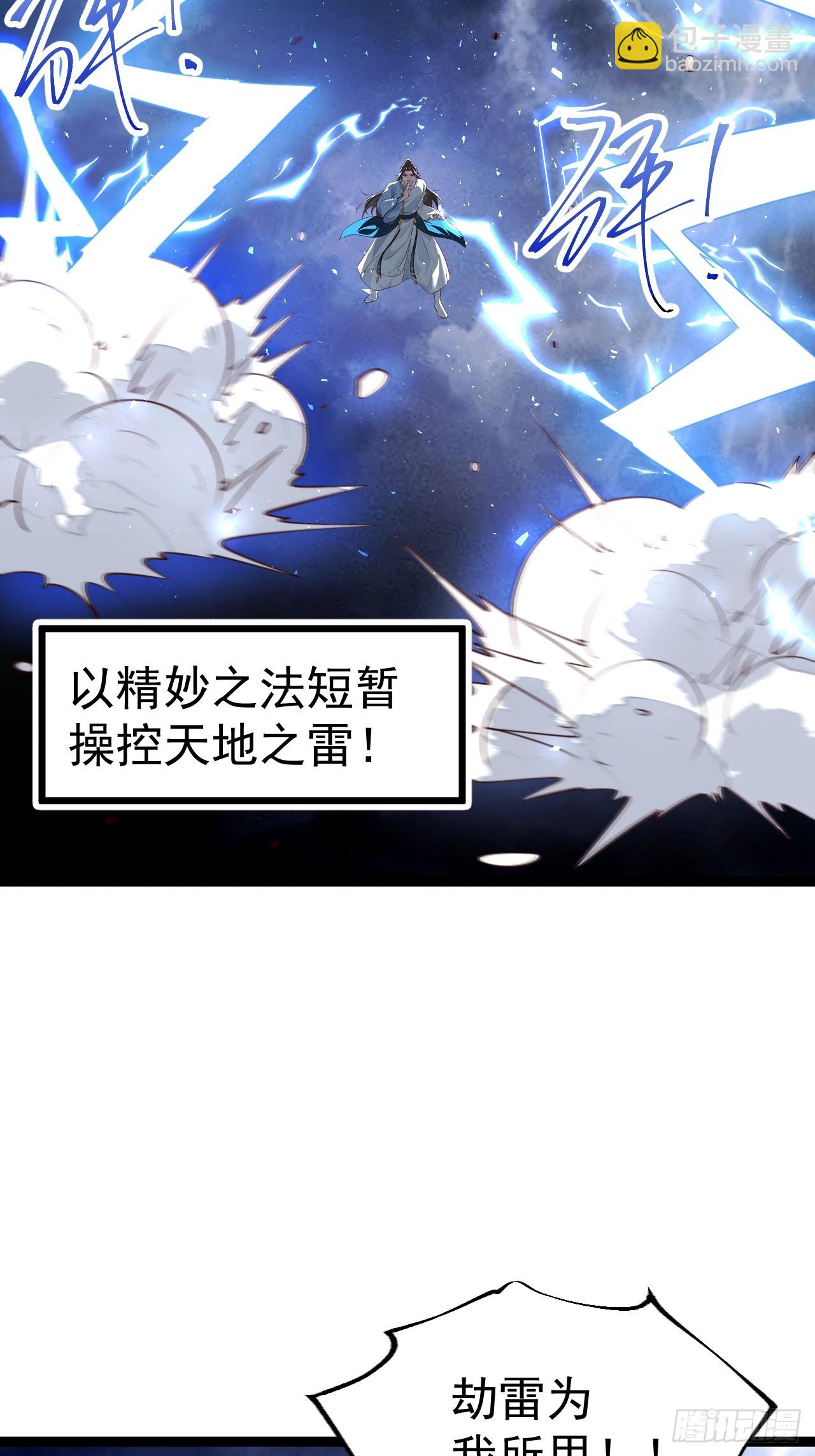 如意避雷棒-第82话