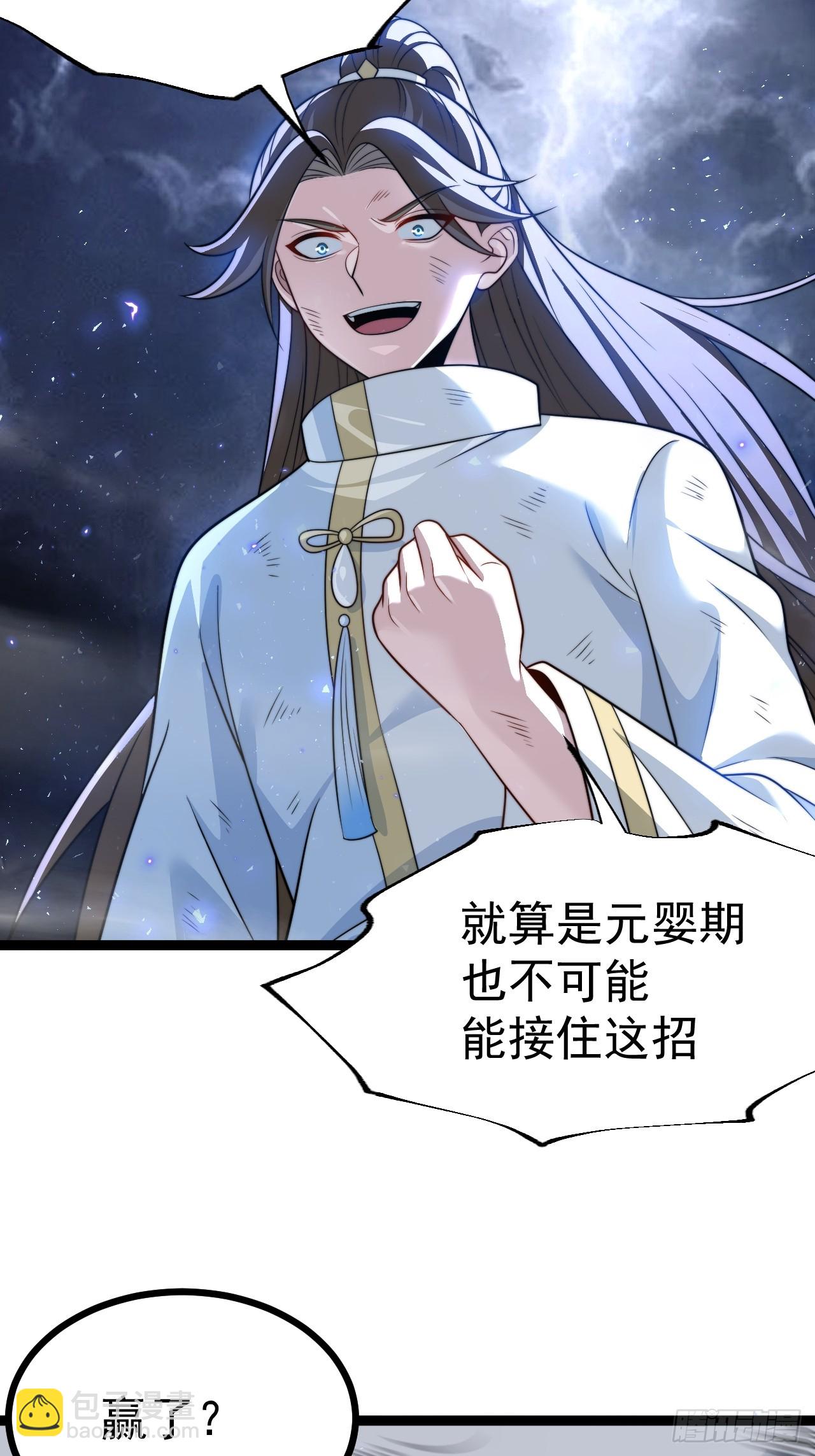 如意避雷棒-第82话