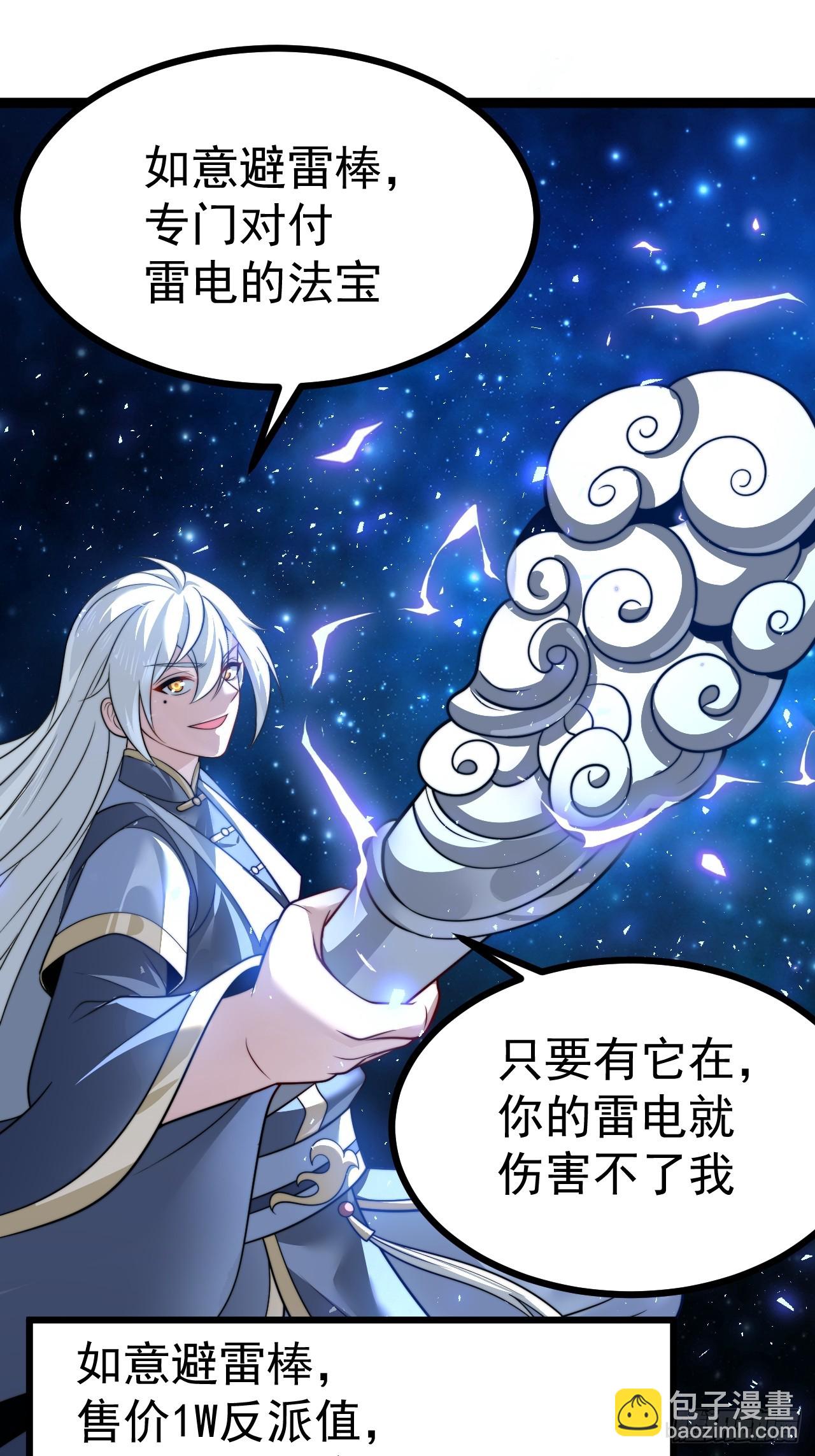 如意避雷棒-第82话