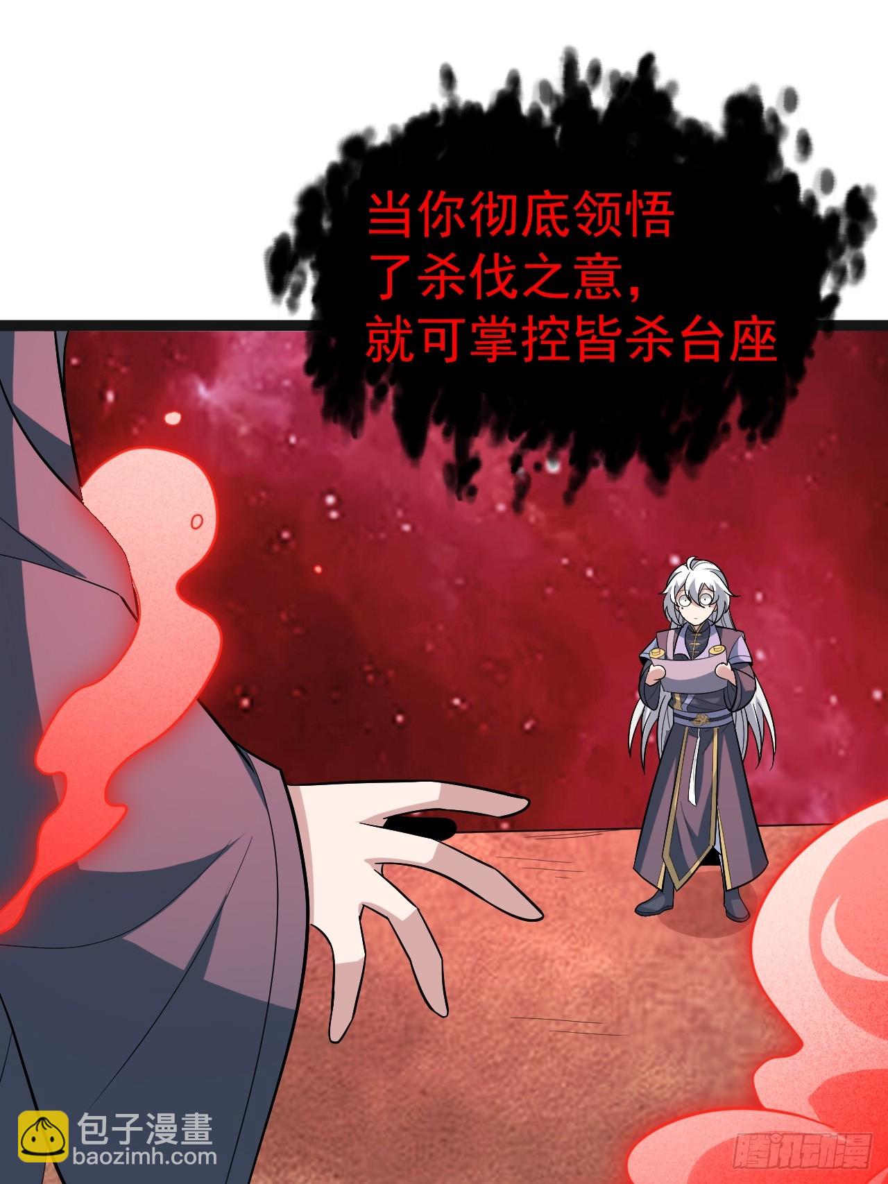 皆杀台座-第84话