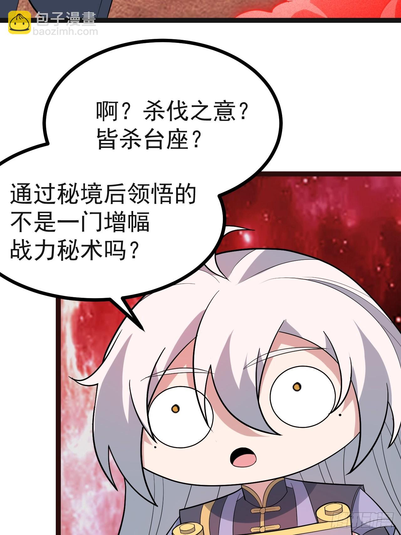 皆杀台座-第84话