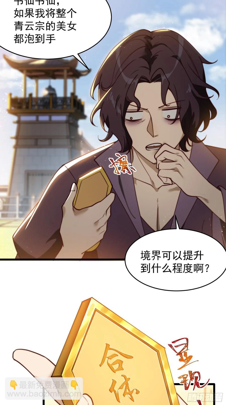 新的天命之子出现了！-第10话