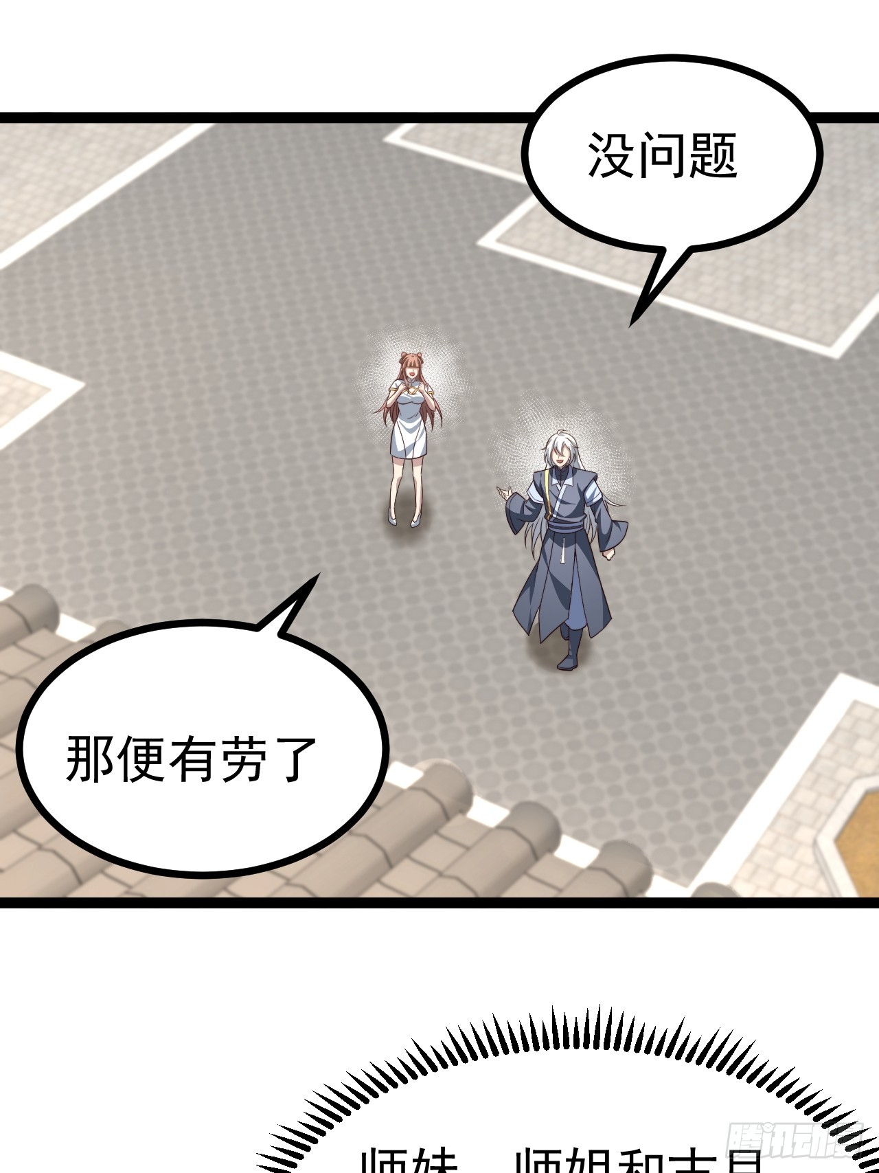 正義的我被系統逼成大反派 - 八大族長 - 4