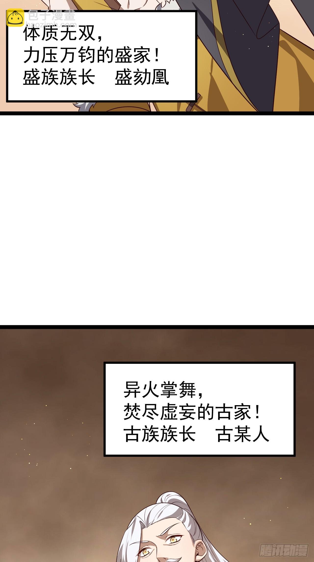 正義的我被系統逼成大反派 - 八大族長 - 2