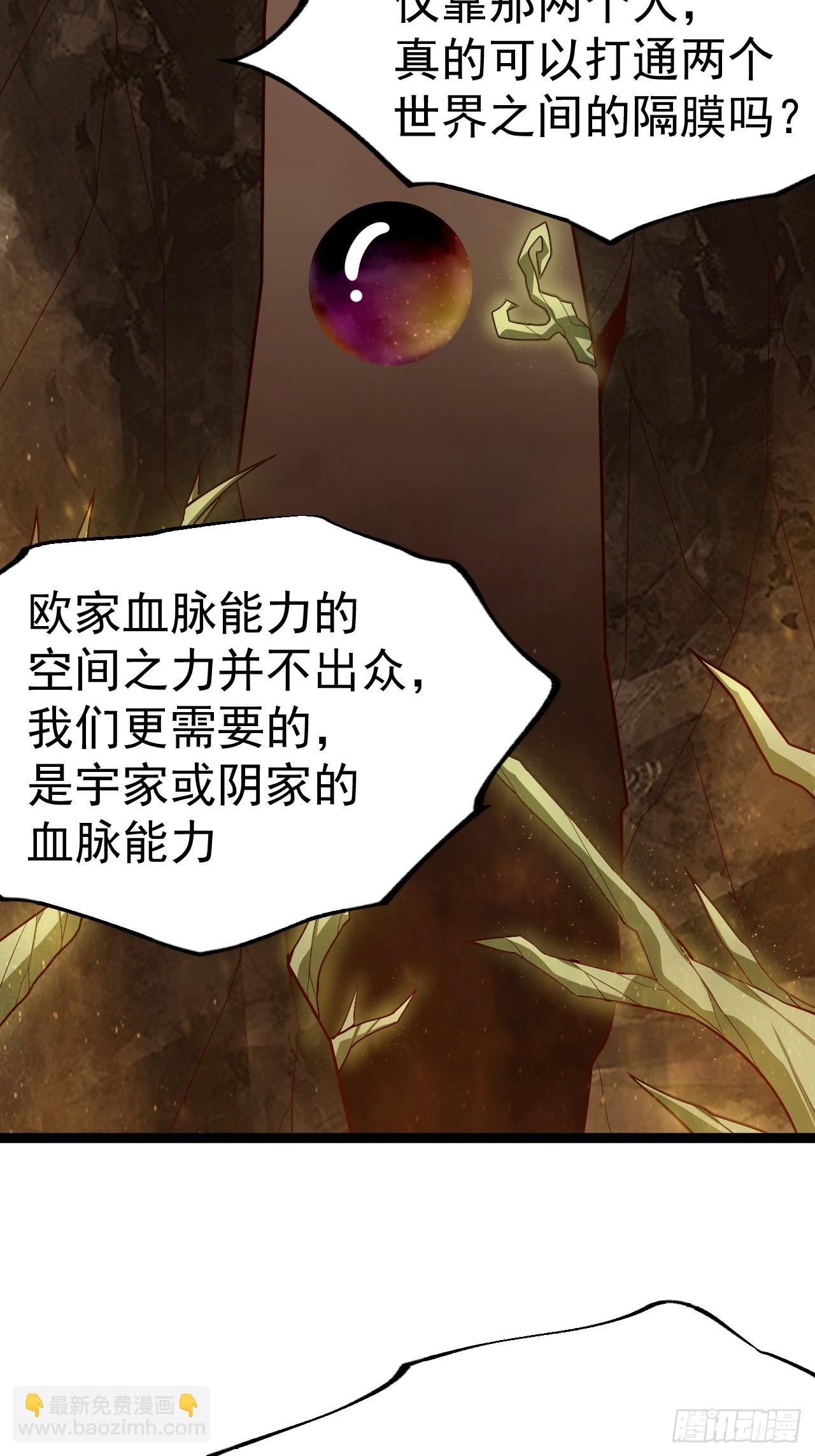 正義的我被系統逼成大反派 - 八大族長 - 6
