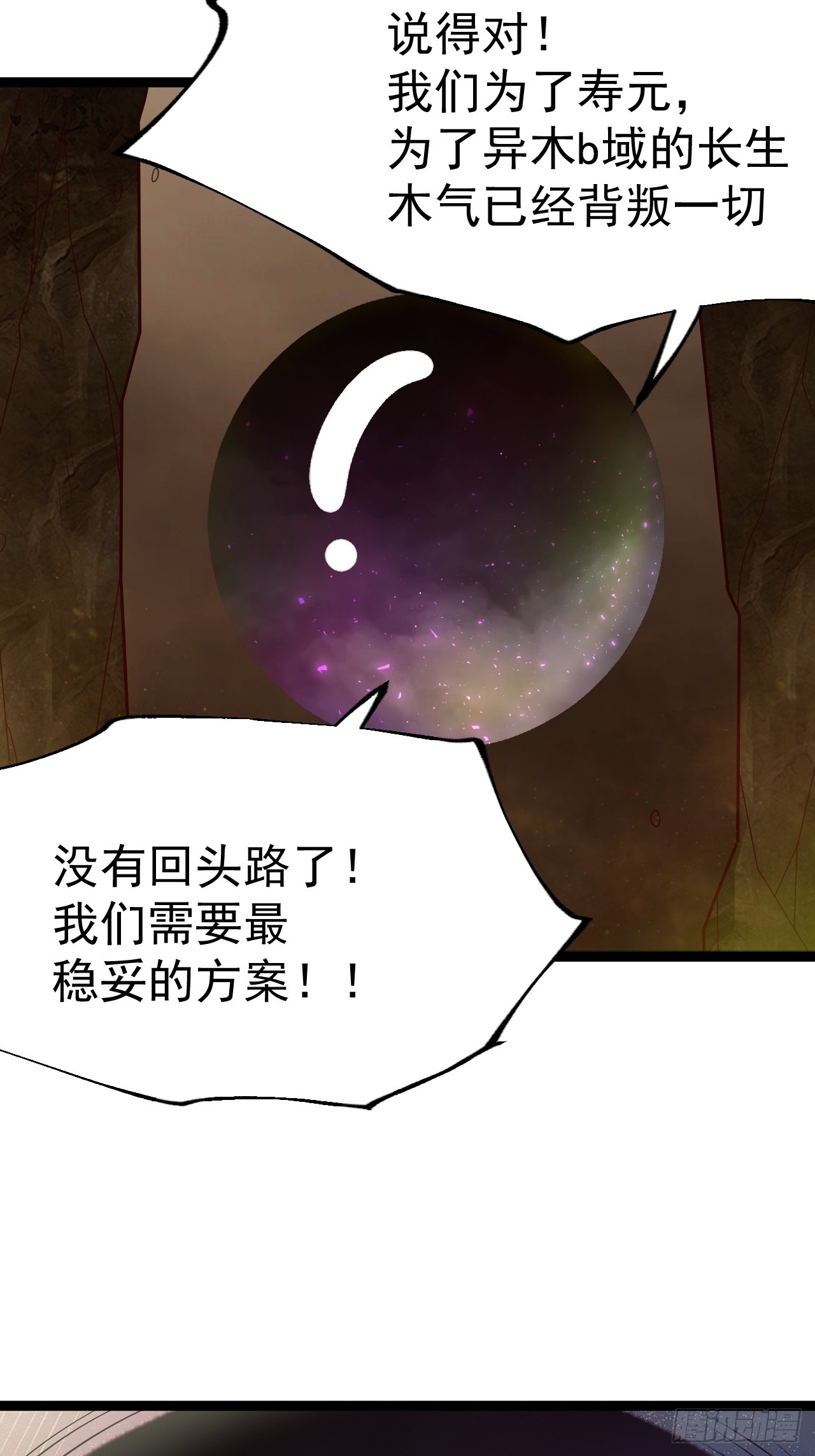 正義的我被系統逼成大反派 - 八大族長 - 7