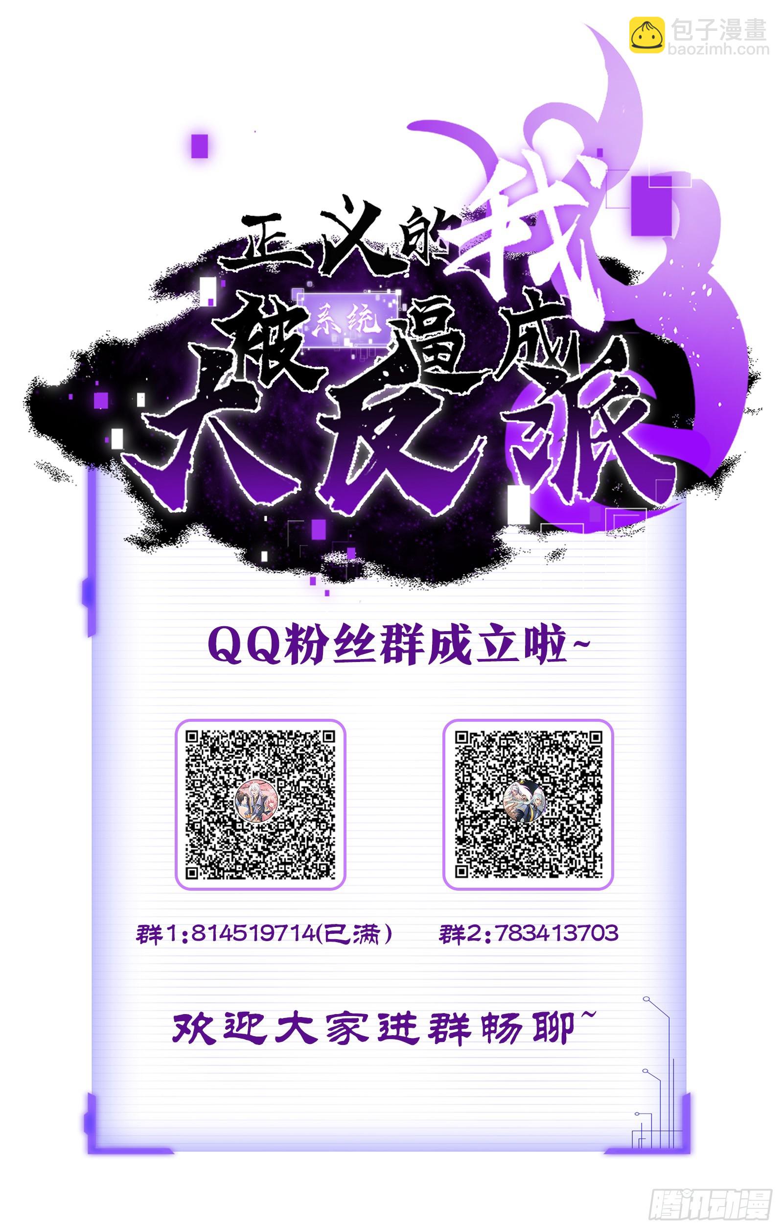 正義的我被系統逼成大反派 - 八大族長 - 4