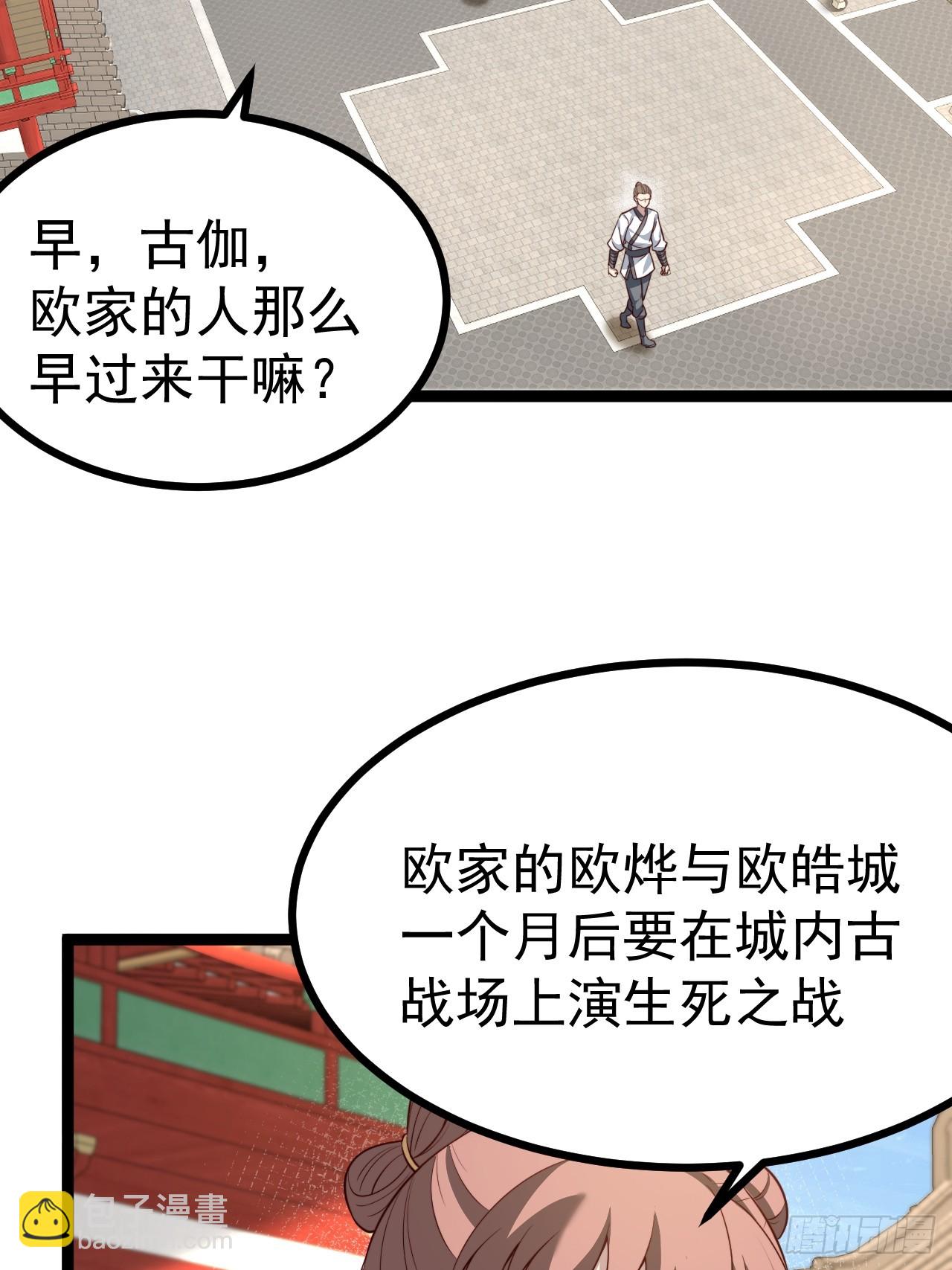 正義的我被系統逼成大反派 - 八大族長 - 5